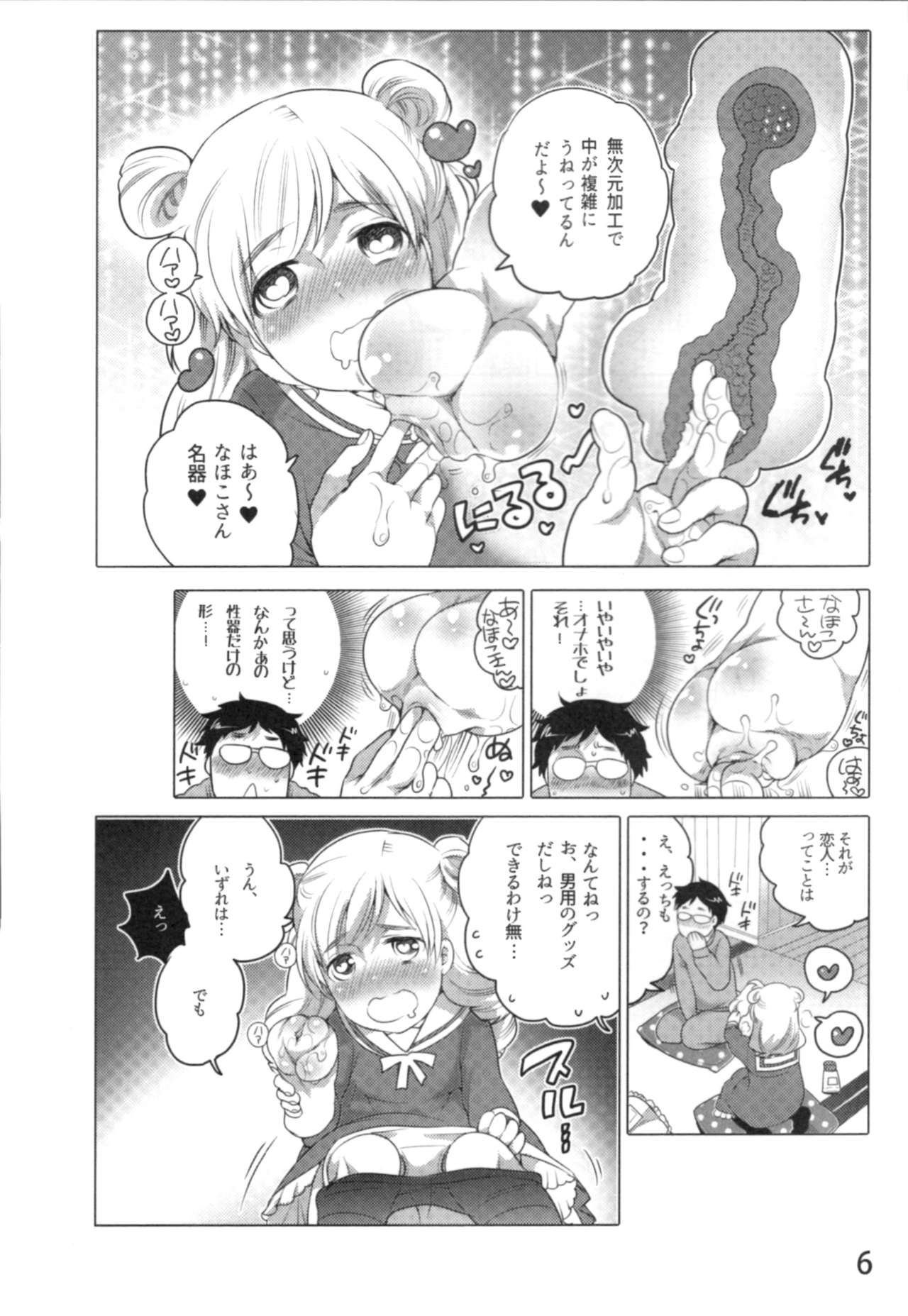 [Inochi Wazuka] Anoko to Love Life 01 page 9 full