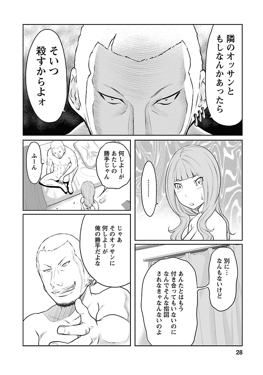[Reiji] Hetakuso na Suki no Tsutaekata [Digital] page 28 full