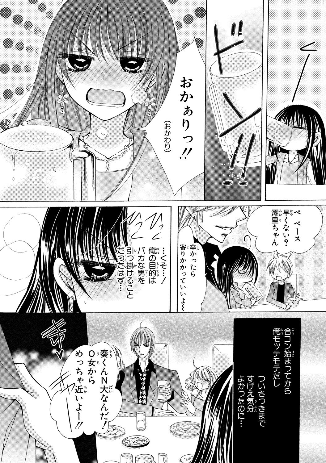 [Arata Kaoru] Nyopaika ~ Nametari, iretari, hasandari ~ 2 page 8 full