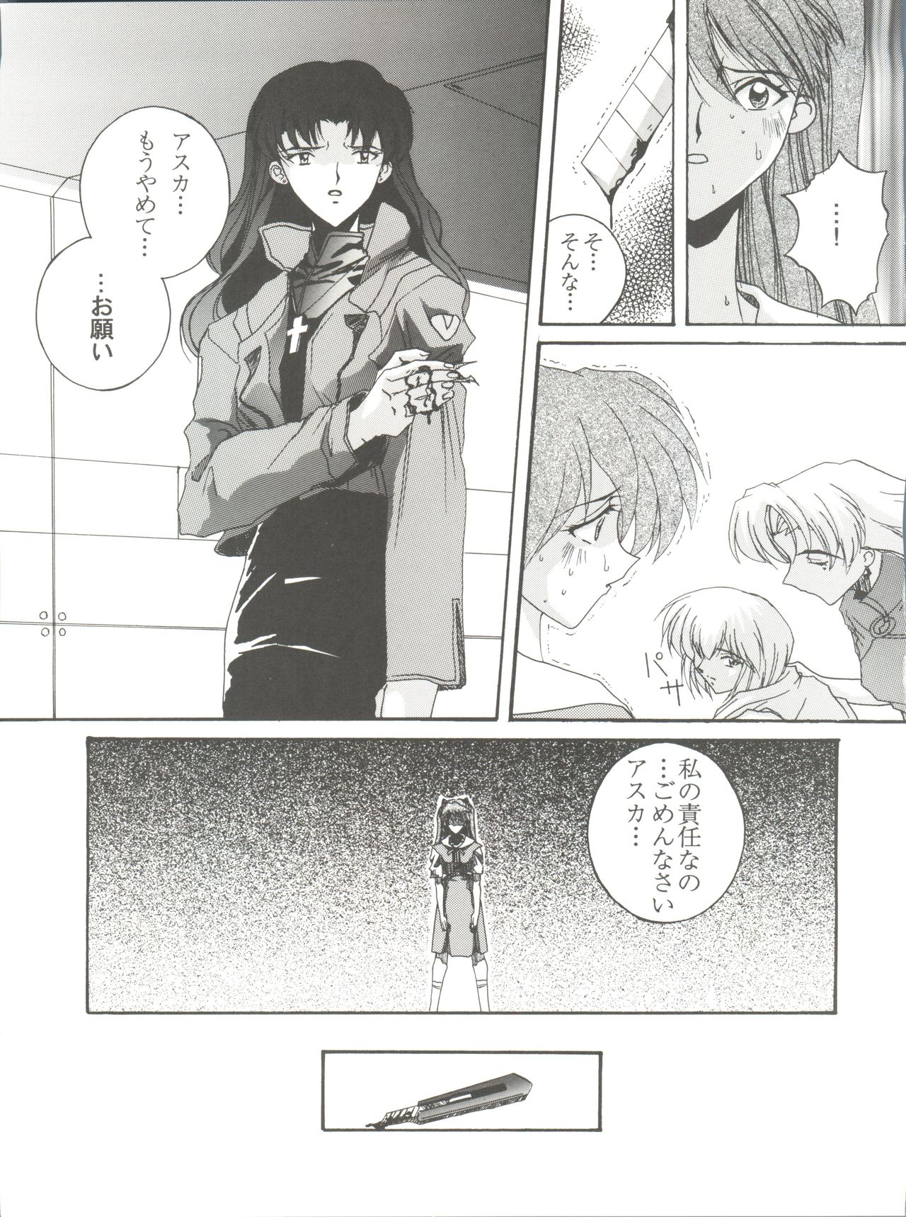 (C51) [F.A (Honoutsukai)] Habat coy 14 (Mahou Tsukai Tai, Shamanic Princess, Neon Genesis Evangelion) page 19 full