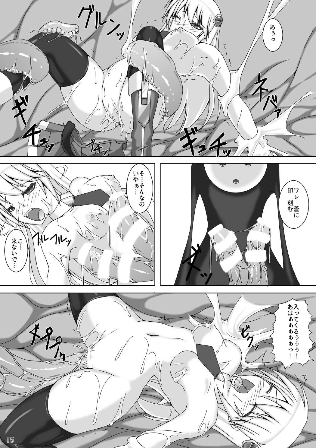 [Misty Wind (Kirishima Fuuki)] Arakune ga Kirai na Noel Nanka Imasen! Sanshiki (BLAZBLUE) [Digital] page 16 full