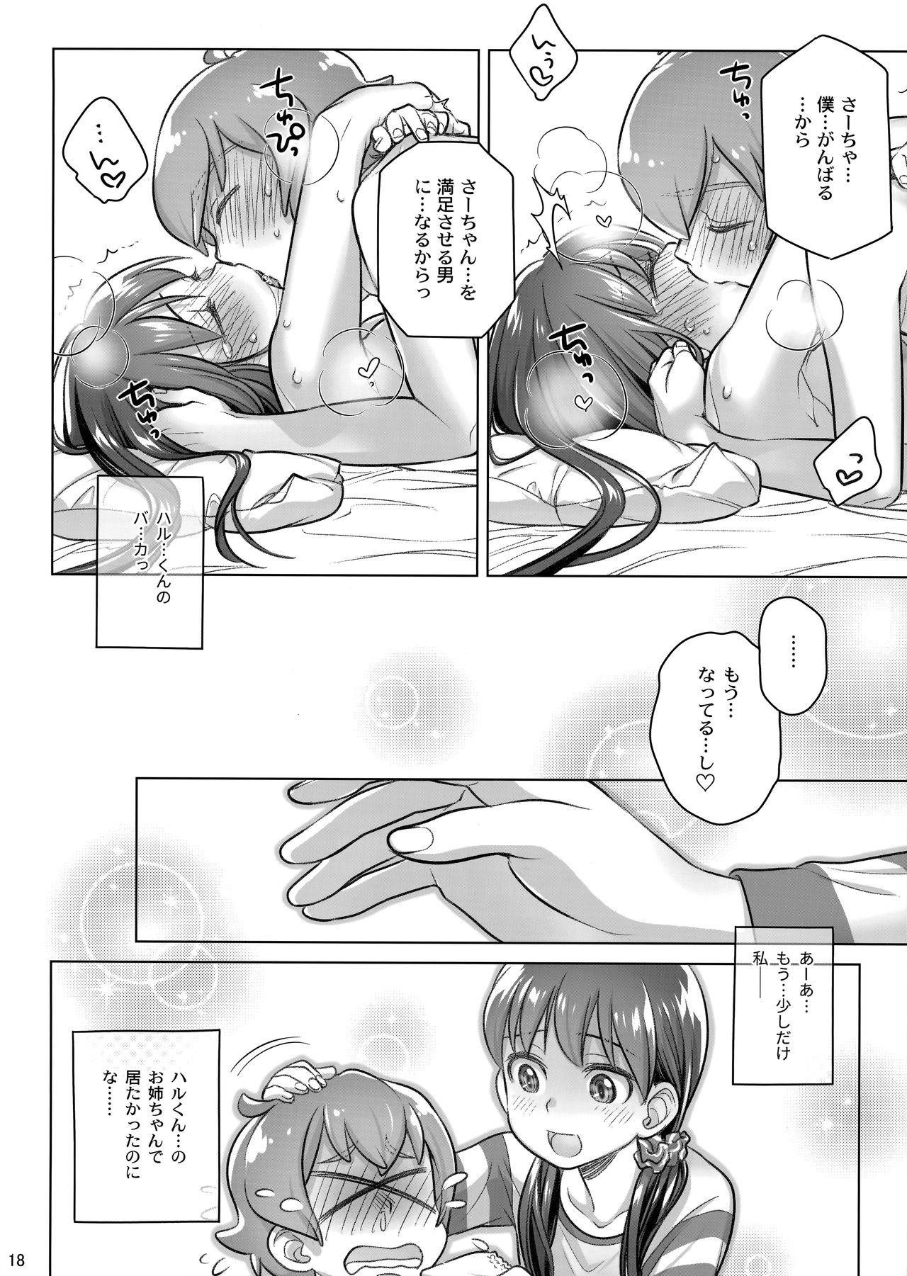 (COMITIA124) [Otaku Beam (Ootsuka Mahiro)] Stay by Me Period page 17 full