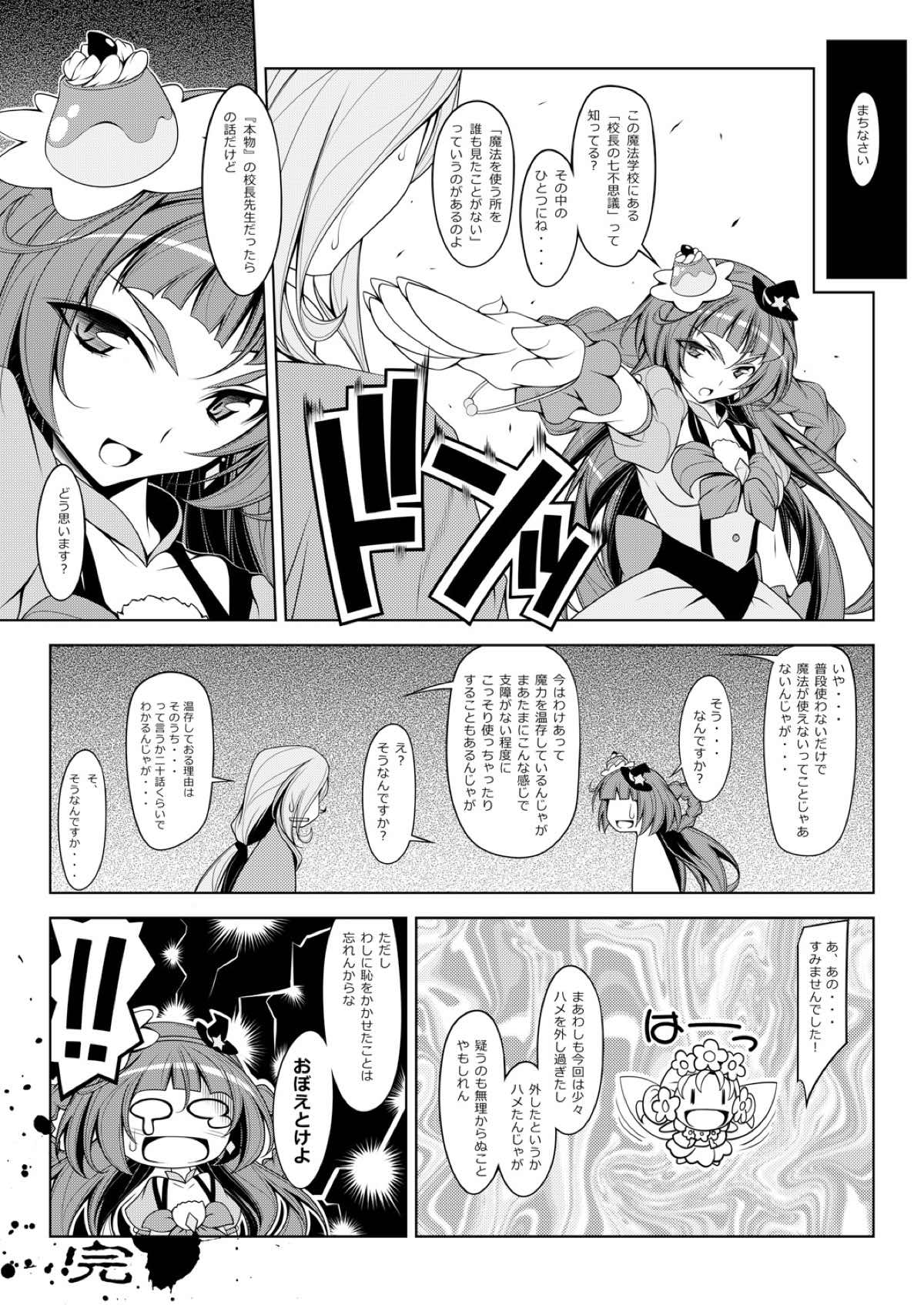 (C90) [Oremuha X (Kikuchi Tsutomu)] Mirai no Miracle Daihyakka Sono 2 (Mahou Tsukai PreCure!) page 23 full