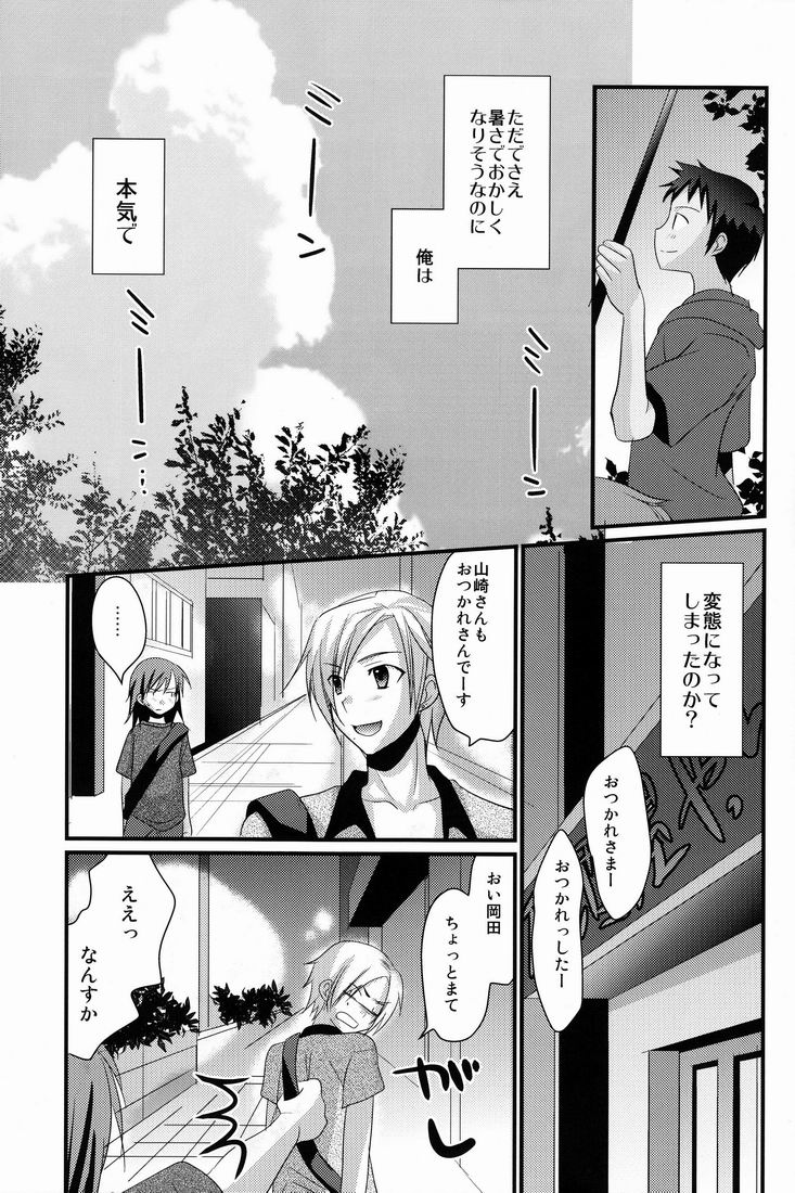 (C80) [Tanakana (Tanakana)] Kasshoku Shounen page 12 full