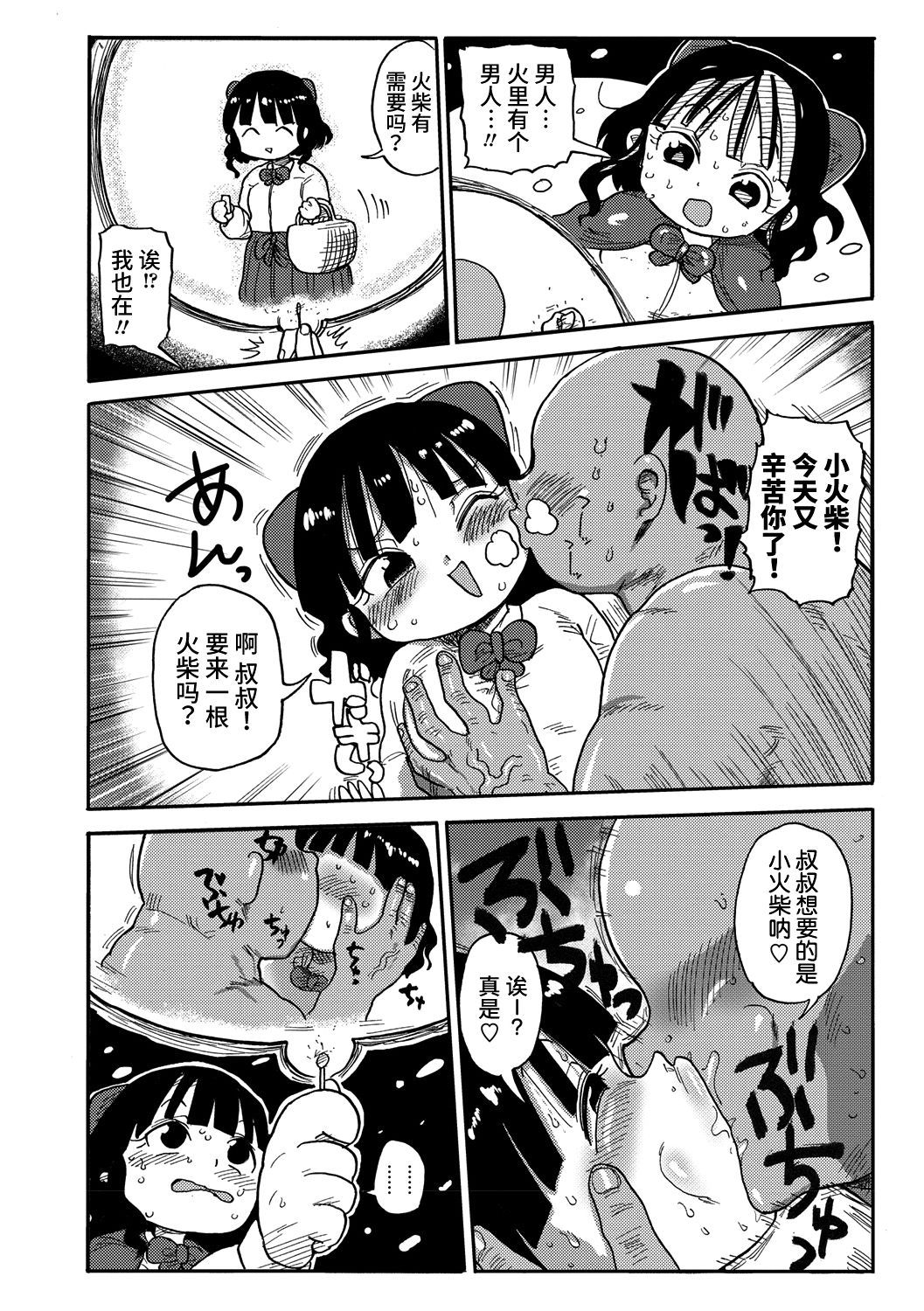 [Kiliu] Match Uri no Machiko-chan (COMIC Masyo 2018-06) [Chinese] [熊猫人汉化] [Digital] page 3 full