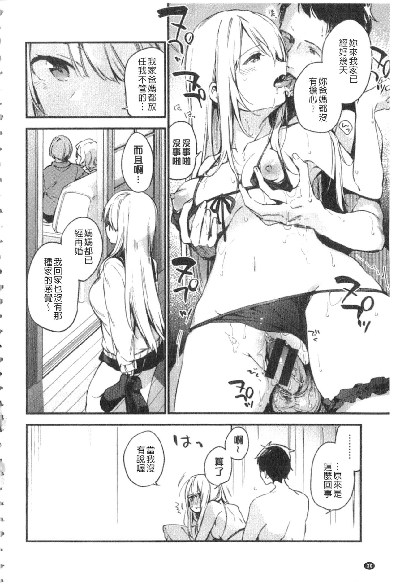 [Fujiyama] Naishogoto [Chinese] page 35 full