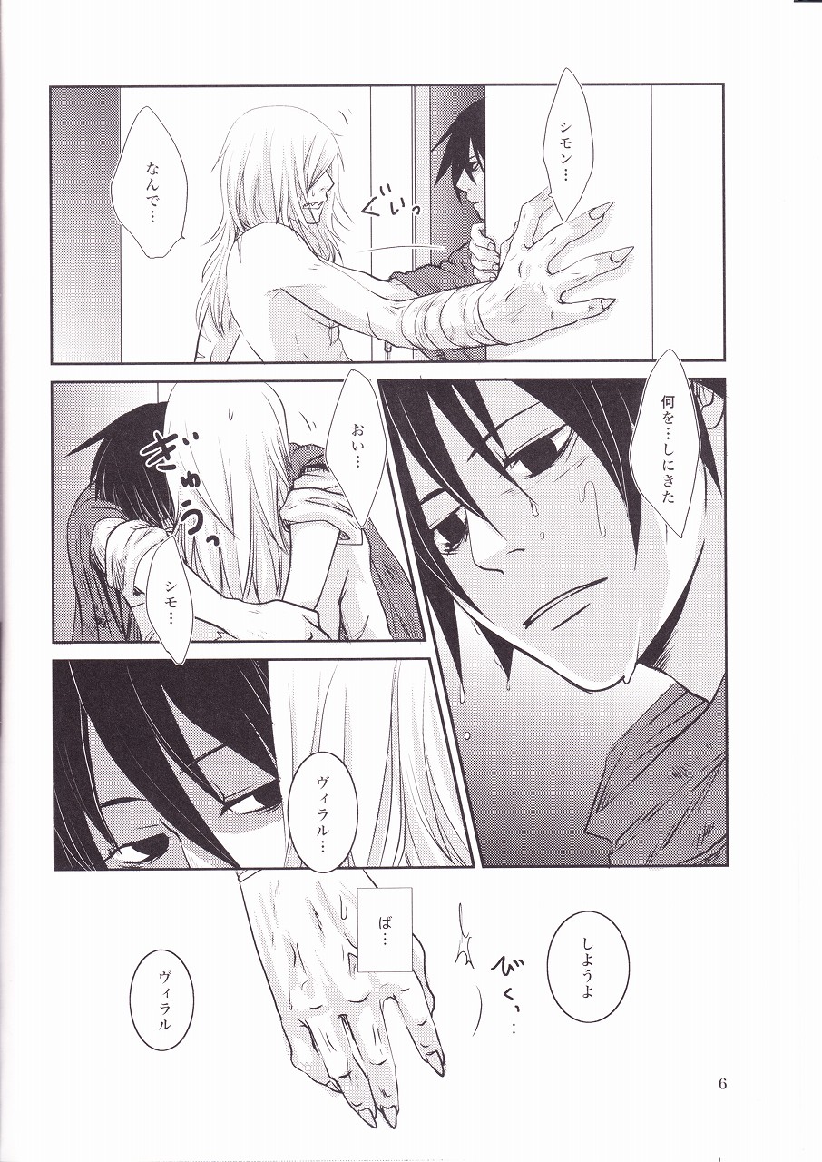 (HaruCC13) [Mokkuafunfun (Umai Sake)] Gesellschaft (Tengen Toppa Gurren Lagann) page 8 full