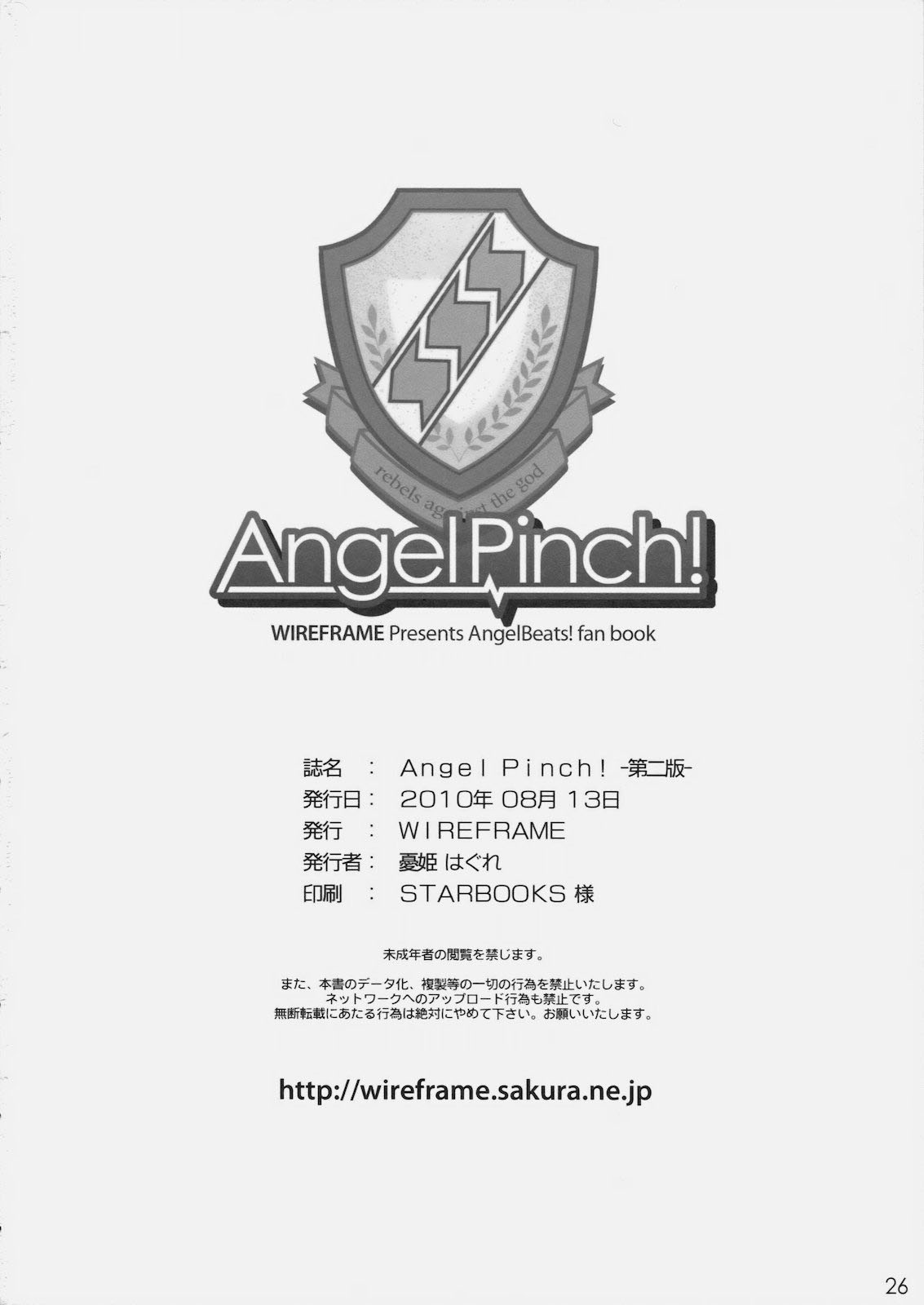 (C78) [WIREFRAME (Yuuki Hagure)] Angel Pinch! (Angel Beats!) page 25 full