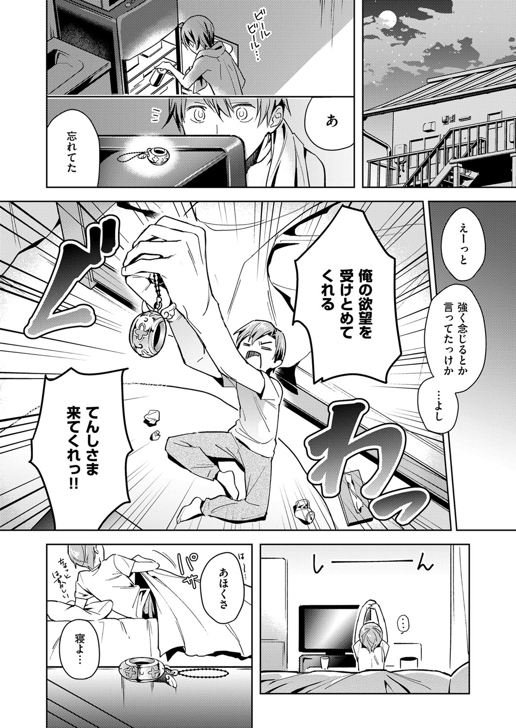 [Hizuki Akira] Yokubou Pandora Yokubou 1-13 [Digital] page 12 full