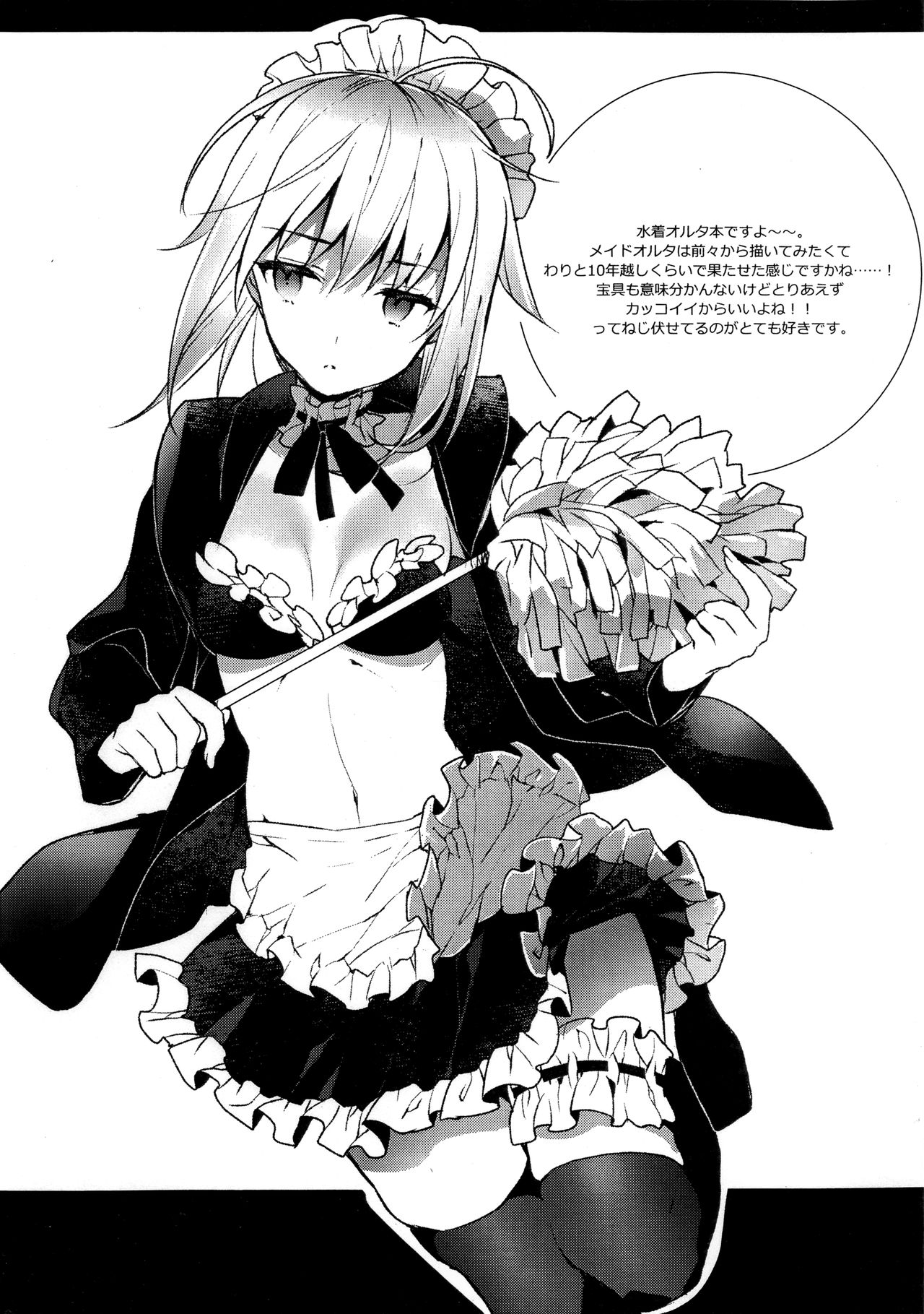 [ARESTICA (Ariko Youichi)] AR:SCRUFFS Vol.10 (Fate/Grand Order) [2017-10-15] page 2 full