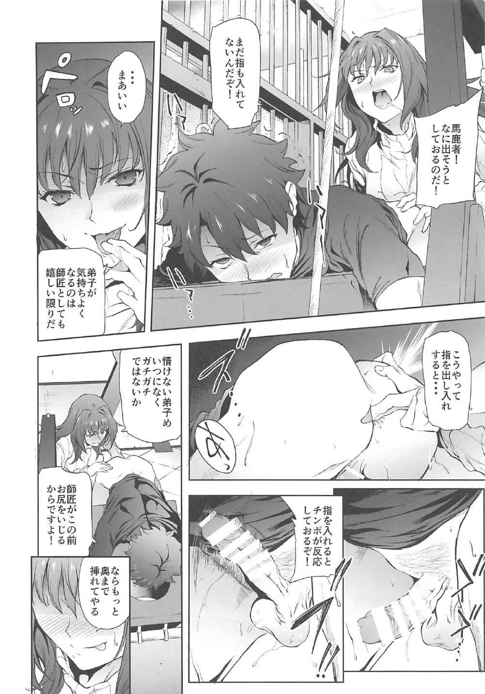 (C92) [EXTENDED PART (Endo Yoshiki)] Scathach-shishou ni Okasareru Hon 2 (Fate/Grand Order) page 7 full