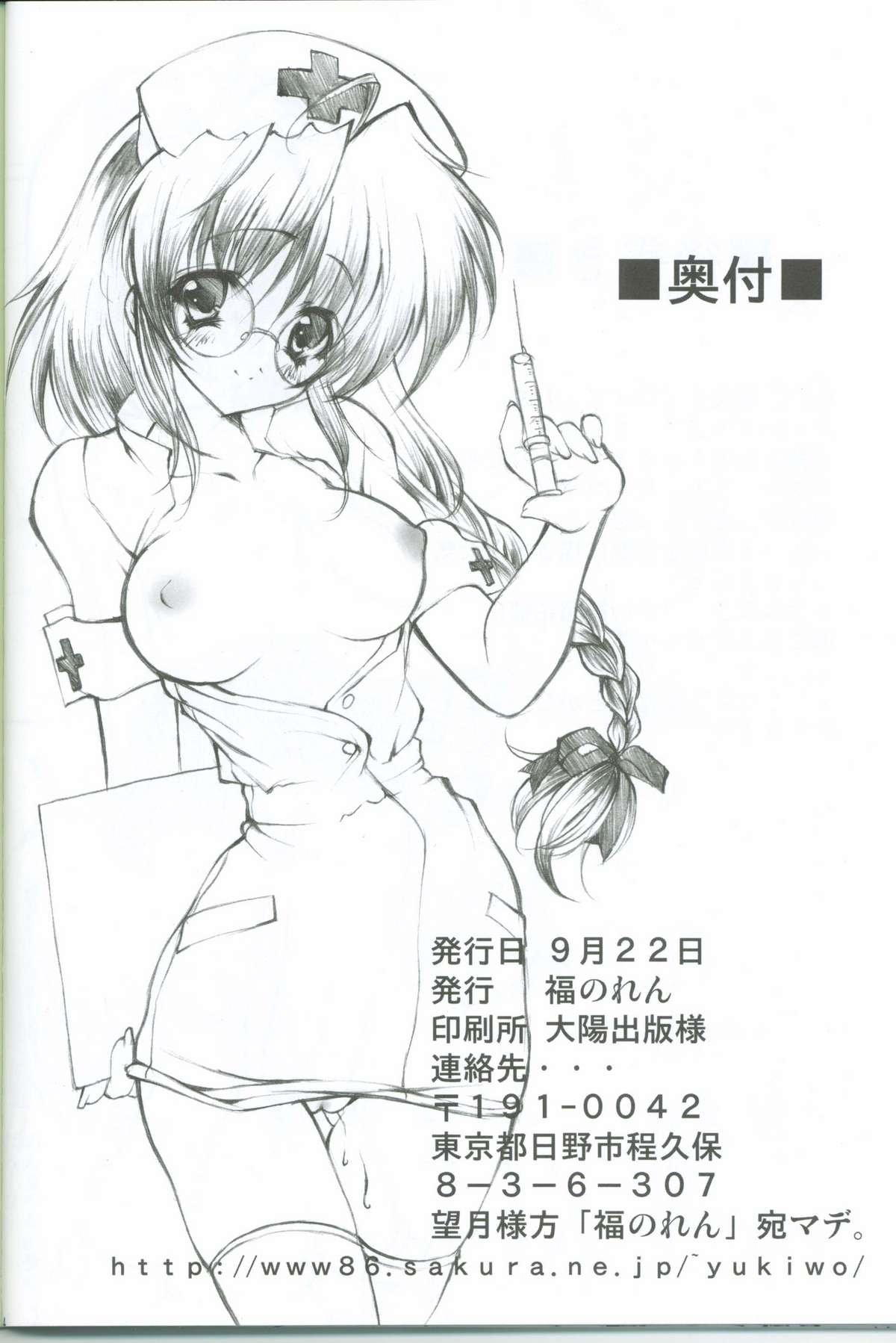 (SC17) [Fukunoren (Yukiwo)] Akuma Shugi (Sister Princess) page 32 full