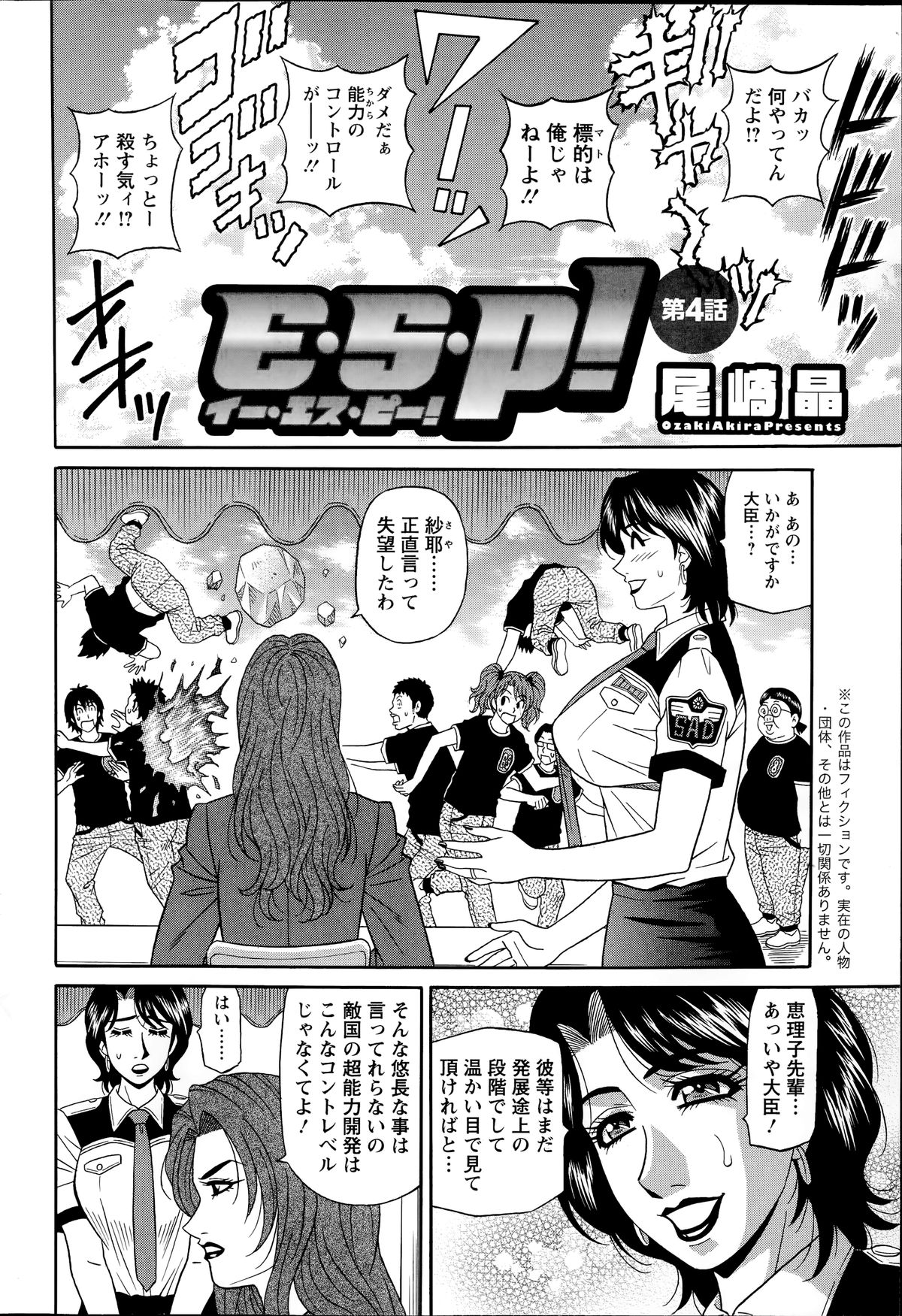 [Ozaki Akira] E S P ! Ch. 1-4 page 64 full