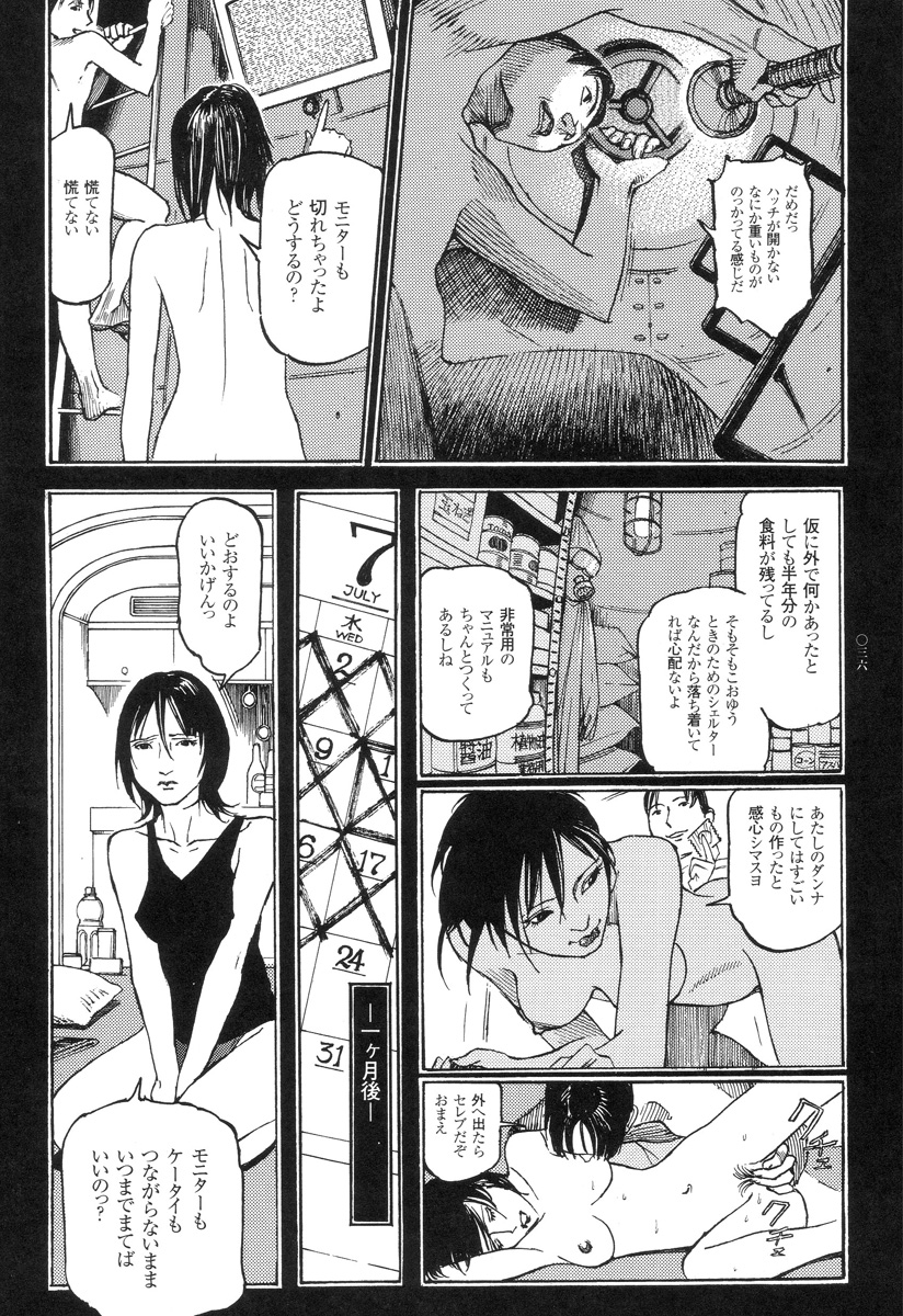 [Oogoshi Koutarou] Ryouki Keiji Marusai - detective investigating bizarre case;MARUSAI - page 37 full