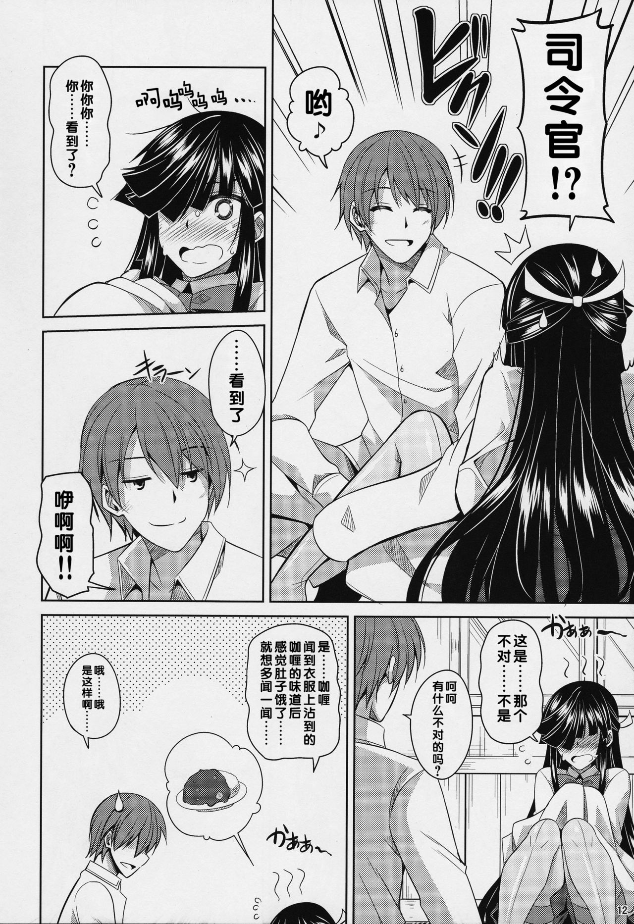 (C88) [Dokomademo Aoi Sora ni Ukabu Niku. (Nikusoukyuu.)] Mite Imasu.... (Kantai Collection -KanColle-) [Chinese] [靴下汉化组] page 12 full