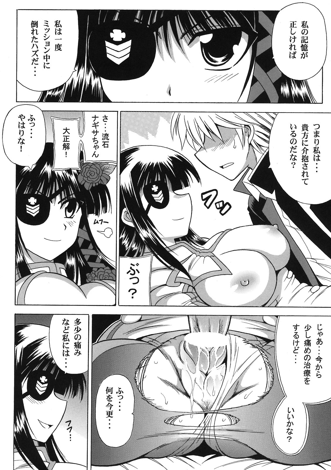 (C80) [Leaz Koubou (Oujano Kaze)] Breast Infinity (Phantasy Star Portable 2 Infinity) page 14 full