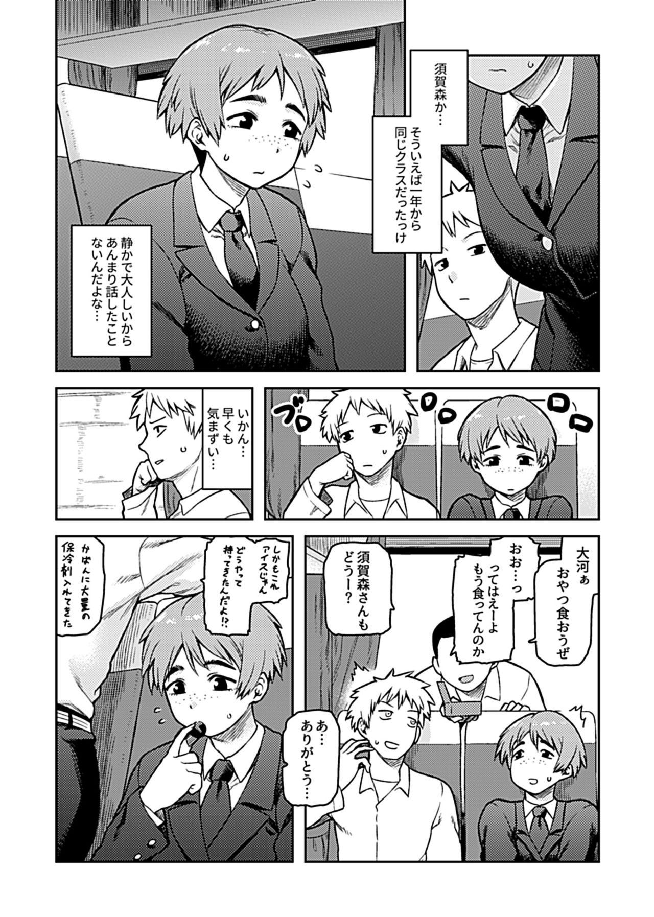 [Tsukudani] Aibiki ~ kurasu no jimina Suga Mori-san ~ [Digital] page 4 full