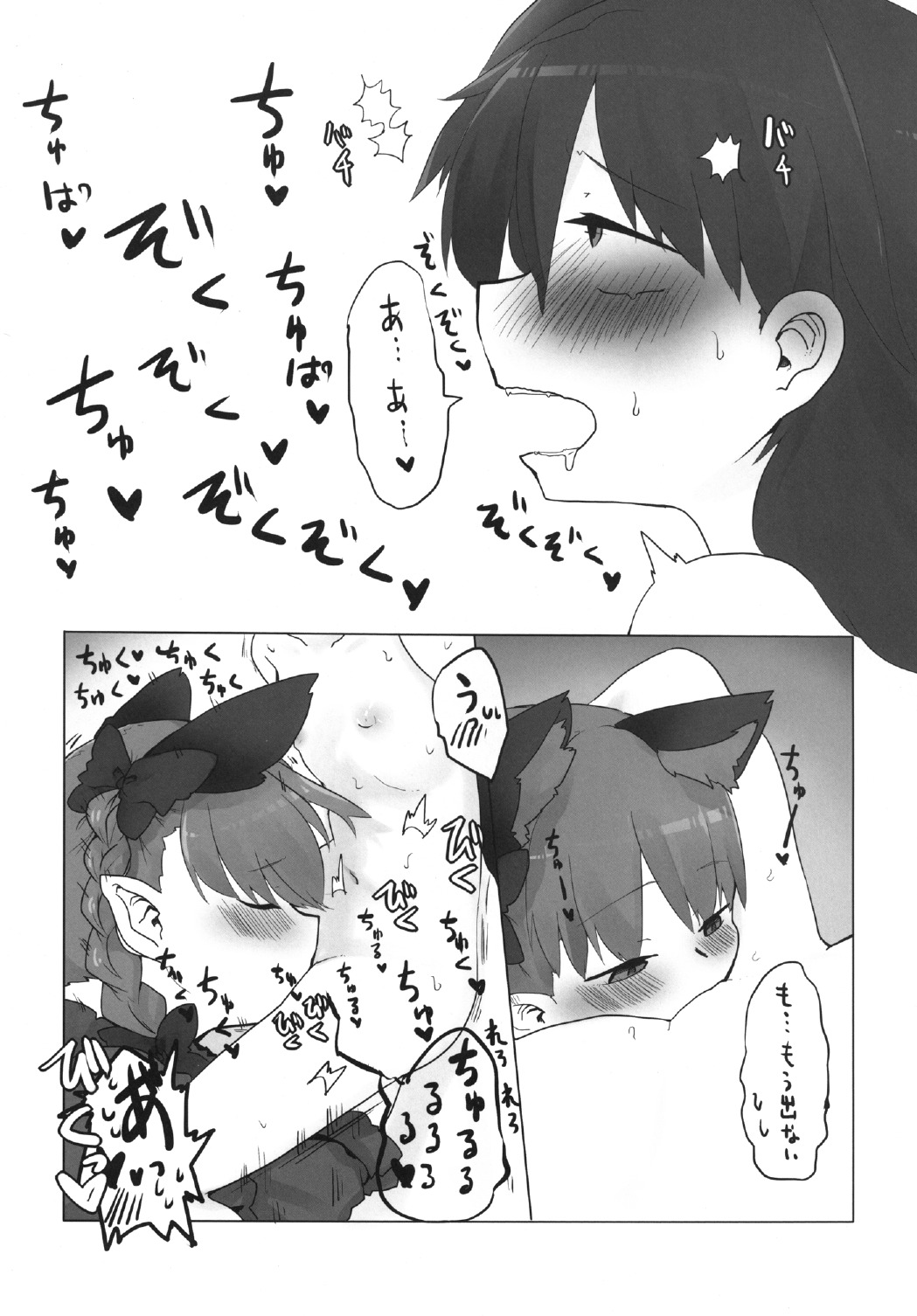 (Kouroumu 9) [RTD (Mizuga)] Omae ga Chiisaku Naare (Touhou Project) page 15 full