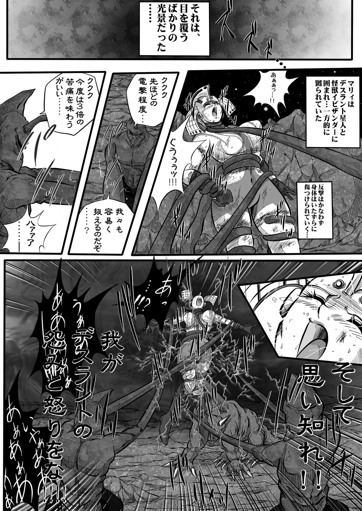 [Shade no Urahime] Ultra Mairi Monogatari 2 - Shade no Erona Hon IV (Ultraman) page 19 full