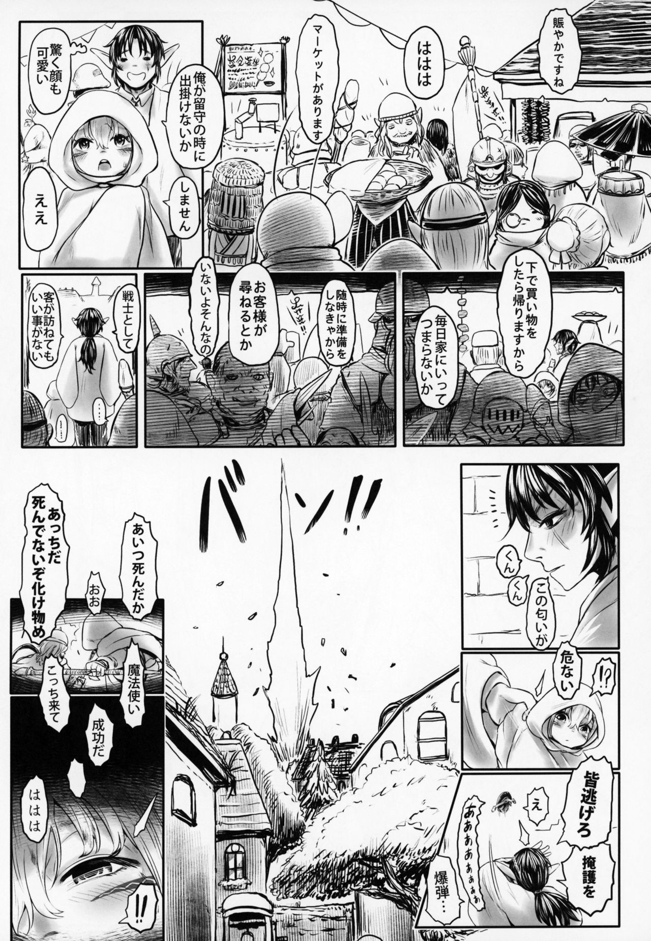 (C95) [Toadstool Factory (Mimic)] Aigan Youdo 05 page 18 full