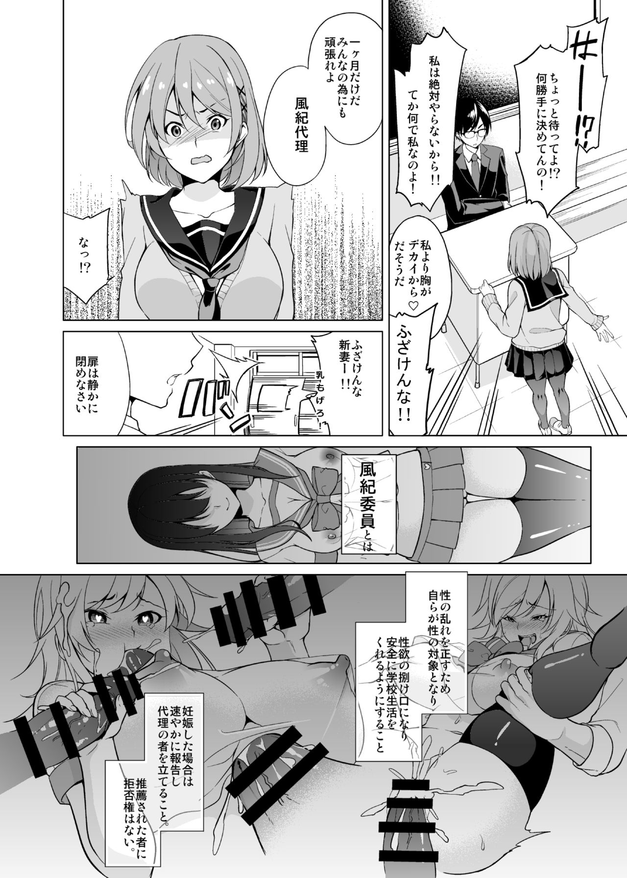 [Mattaritei (Yukino)] Fuuki Dairi no Shiina-chan [Digital] page 3 full