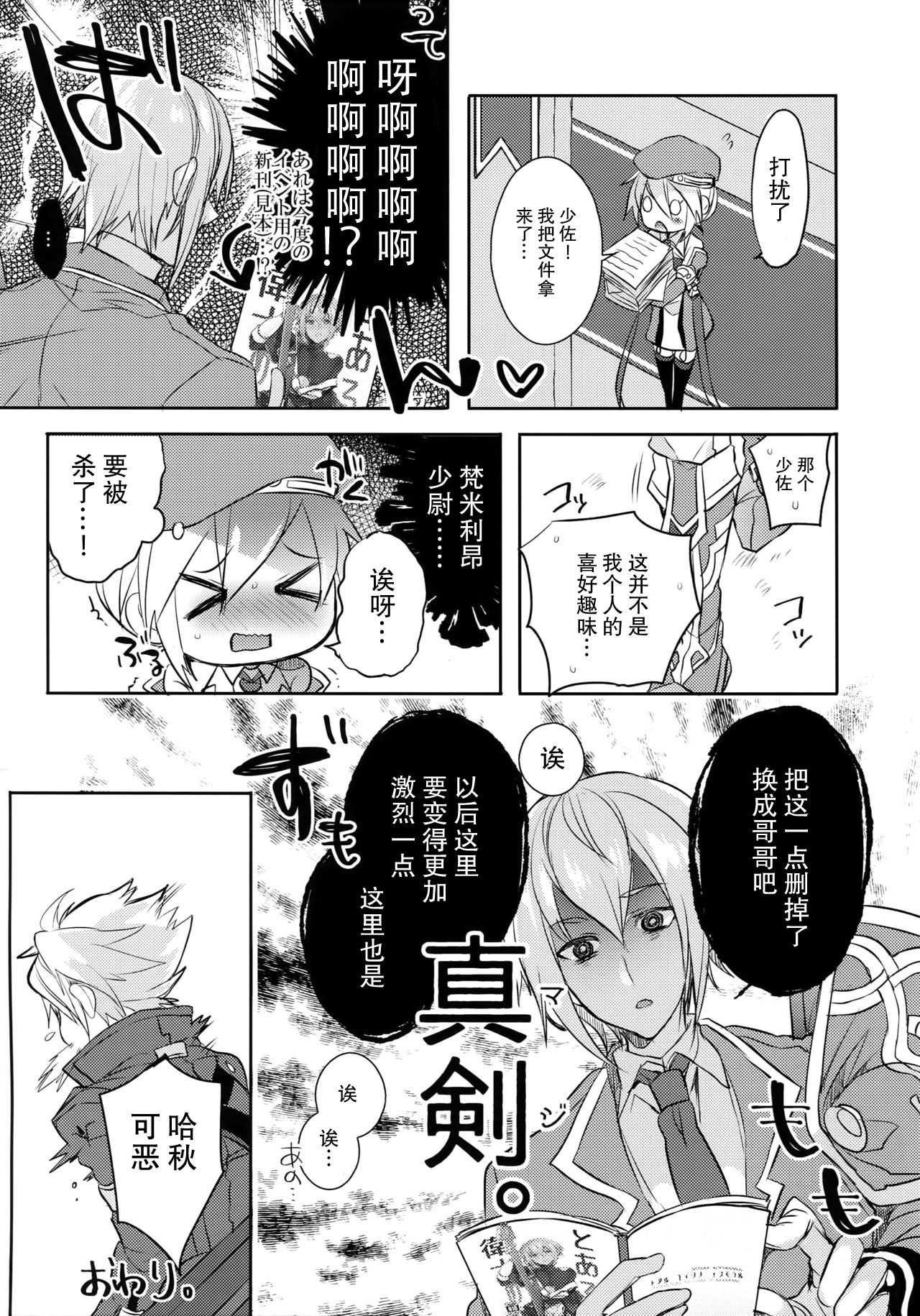 (C92) [Nekobakuchi (Uzukinoko)] Toaru Eishi no Mousou Nisshi (BLAZBLUE) [Chinese] [二齿漫个人汉化] page 41 full