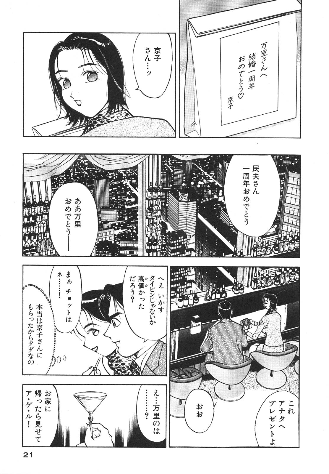 [Takeshi Oshima] Hitozuma wo Meshiagare Shuchi hen page 20 full