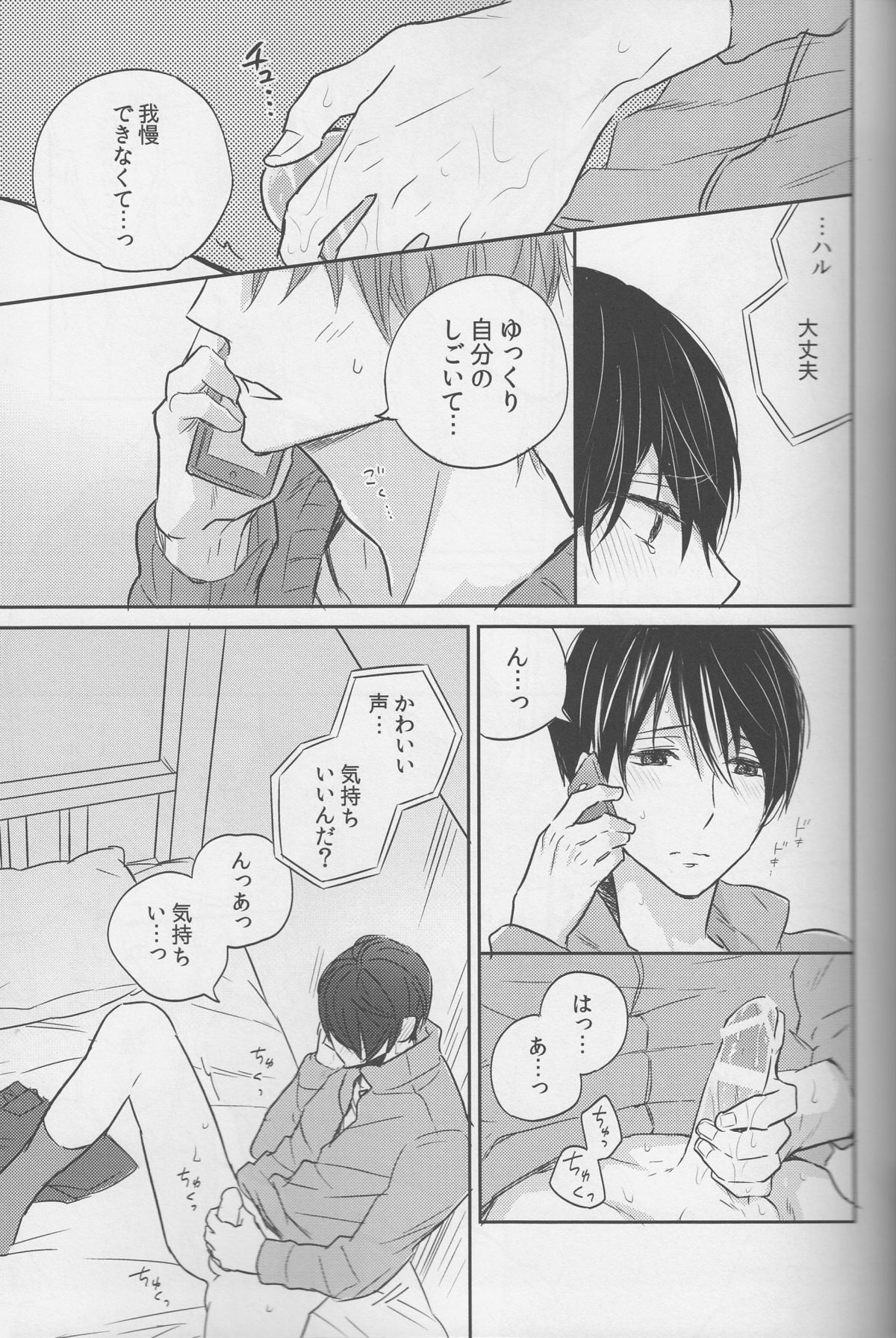 (C87) [Sneeeze (Kubu)] Haru-chan wa mono tarinai. (Free!) page 10 full