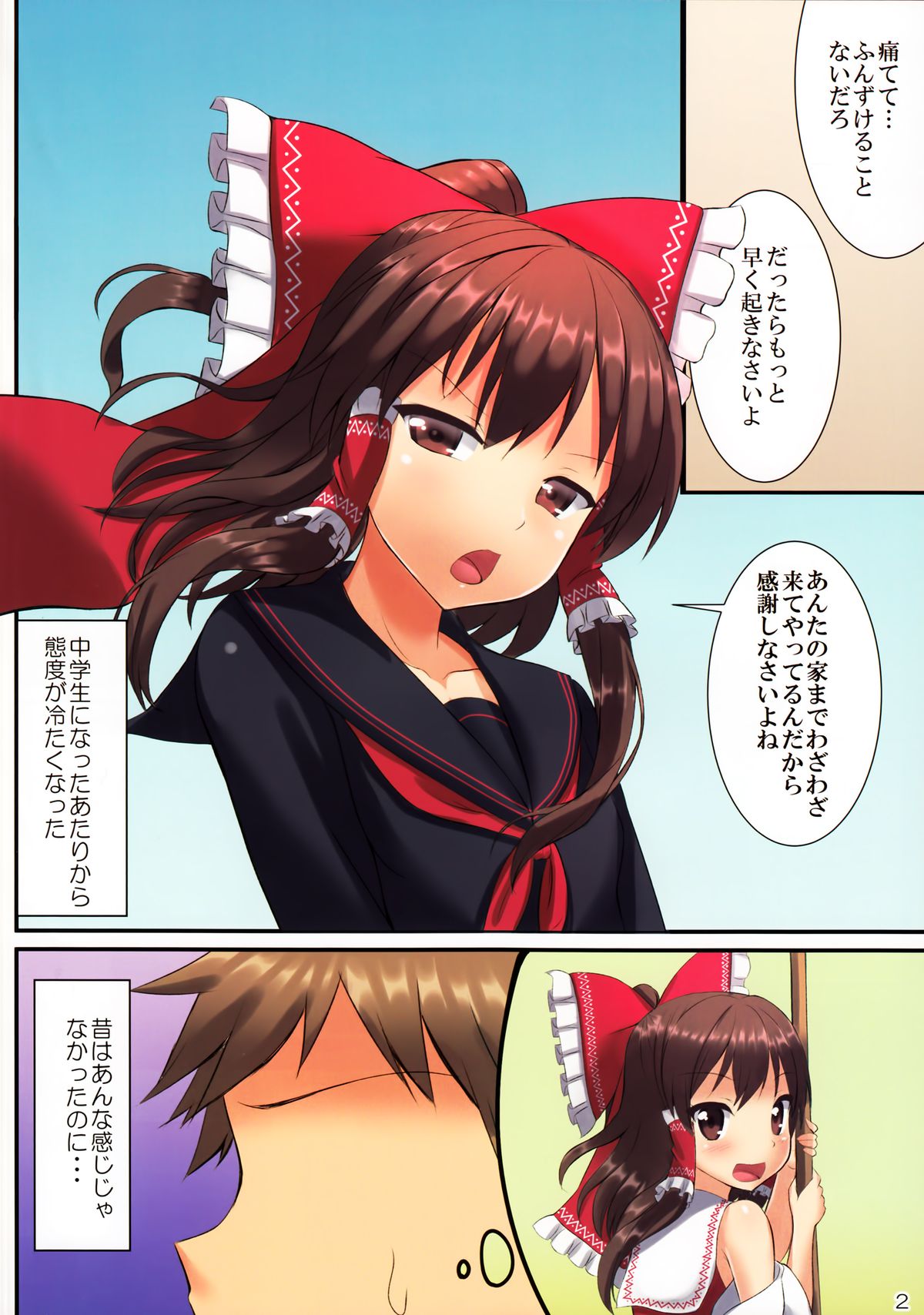 (C86) [Tsuki no Hikari Keikaku (Yuki Higasinakano, Tokyo Yamane)] JK Reimu to Kyoushitsu H ~Moshi Hakurei Reimu ga, Tsundere de Hinnyuu na Osananajimi Dattara (Touhou Project) page 3 full