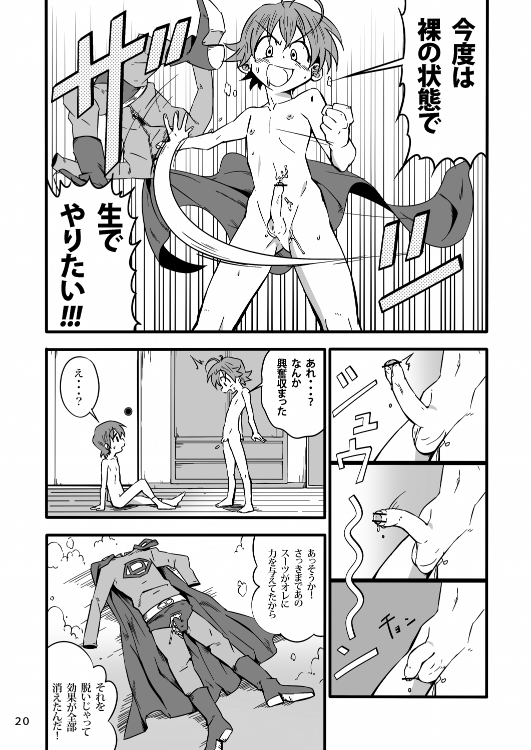 [Gymno (Kiriya)] School Boys! ~Yarakashita Hen~ page 19 full