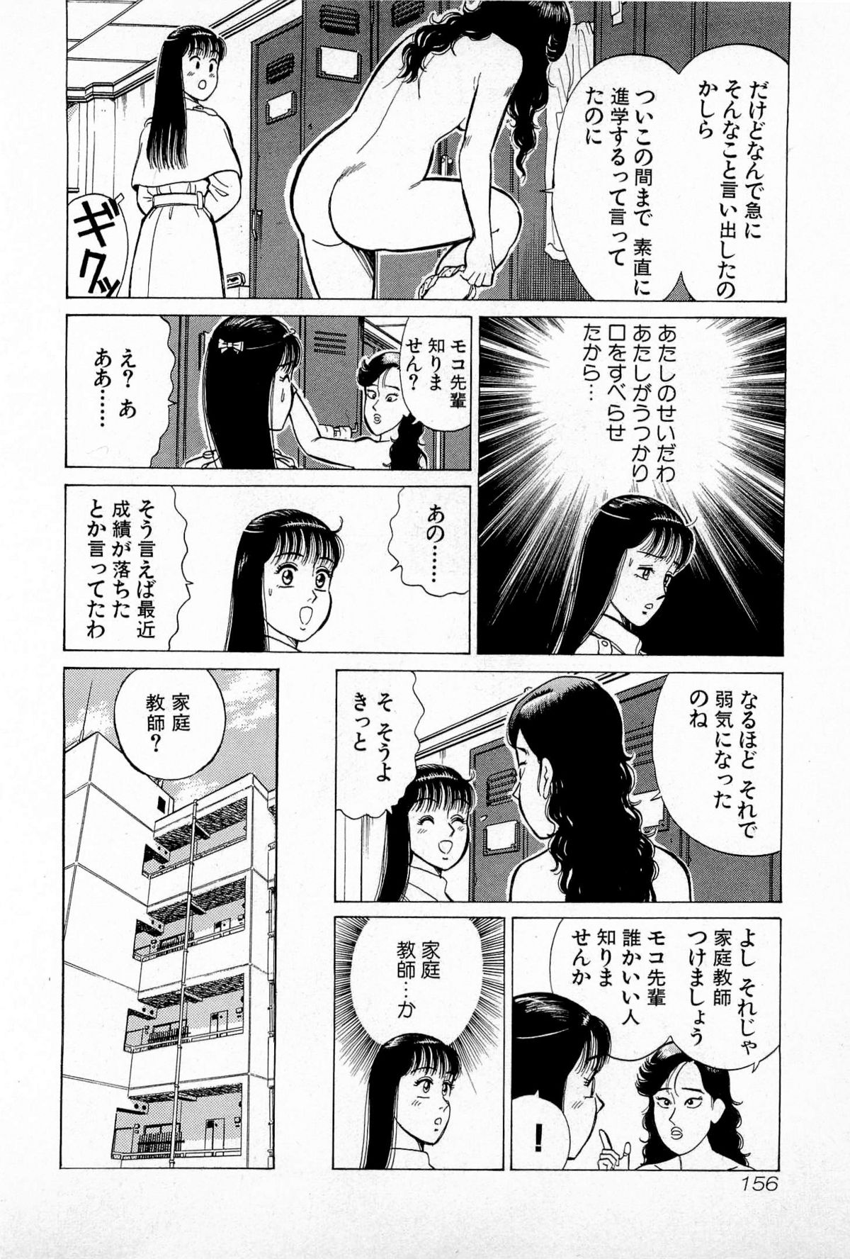 [Kusugawa Naruo] SOAP no MOKO chan Vol.5 (End) page 159 full