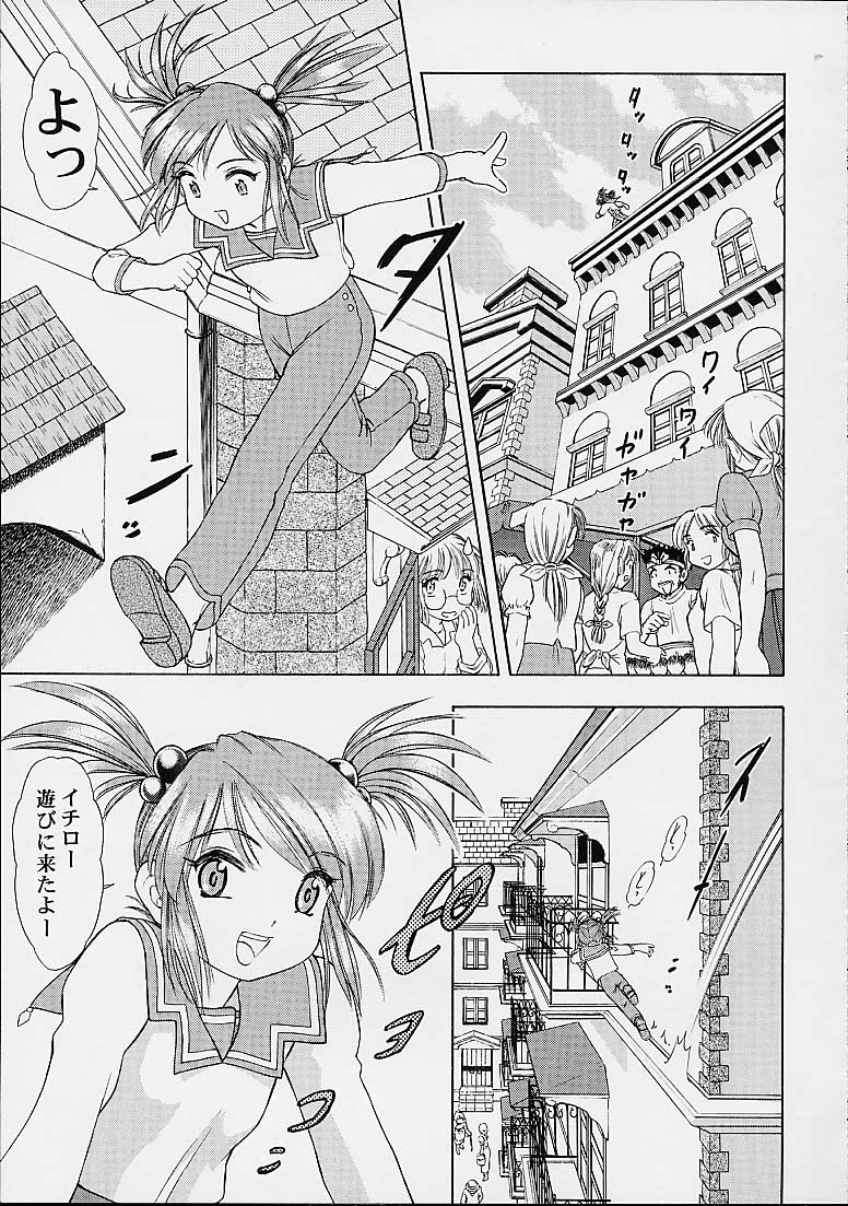 (SC14) [Studio Wallaby (Kura Oh)] BON VOYAGE (Sakura Taisen 3) page 4 full