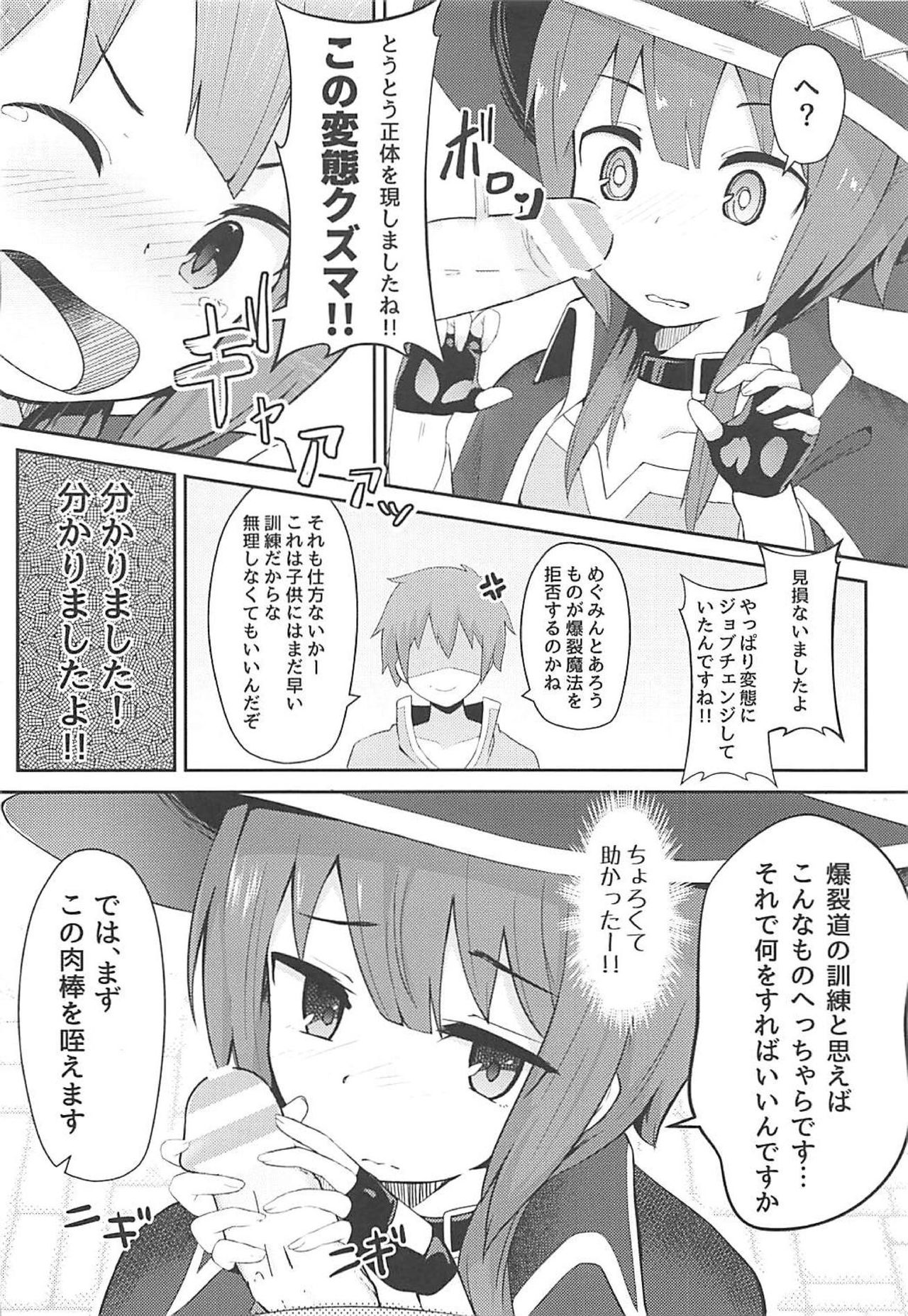 (SC2018 Spring) [Jajujo (Jovejun.)] Kono Sukebe na Bakuretsu Musume ni Tyoukyou wo! (Kono Subarashii Sekai ni Syukufuku o!) page 9 full