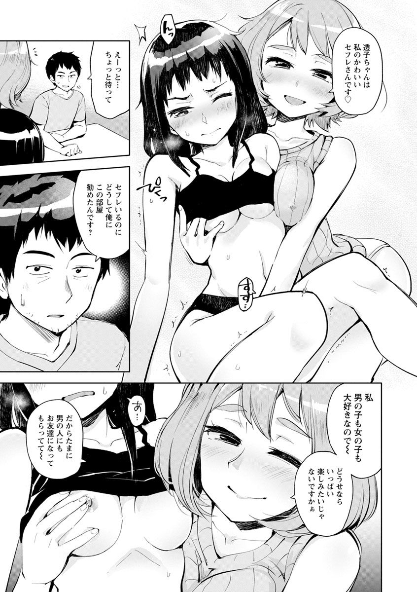 [Osawa Uichi] Suki na Ko ga Ecchi da to Ureshii yo ne [Digital] page 101 full