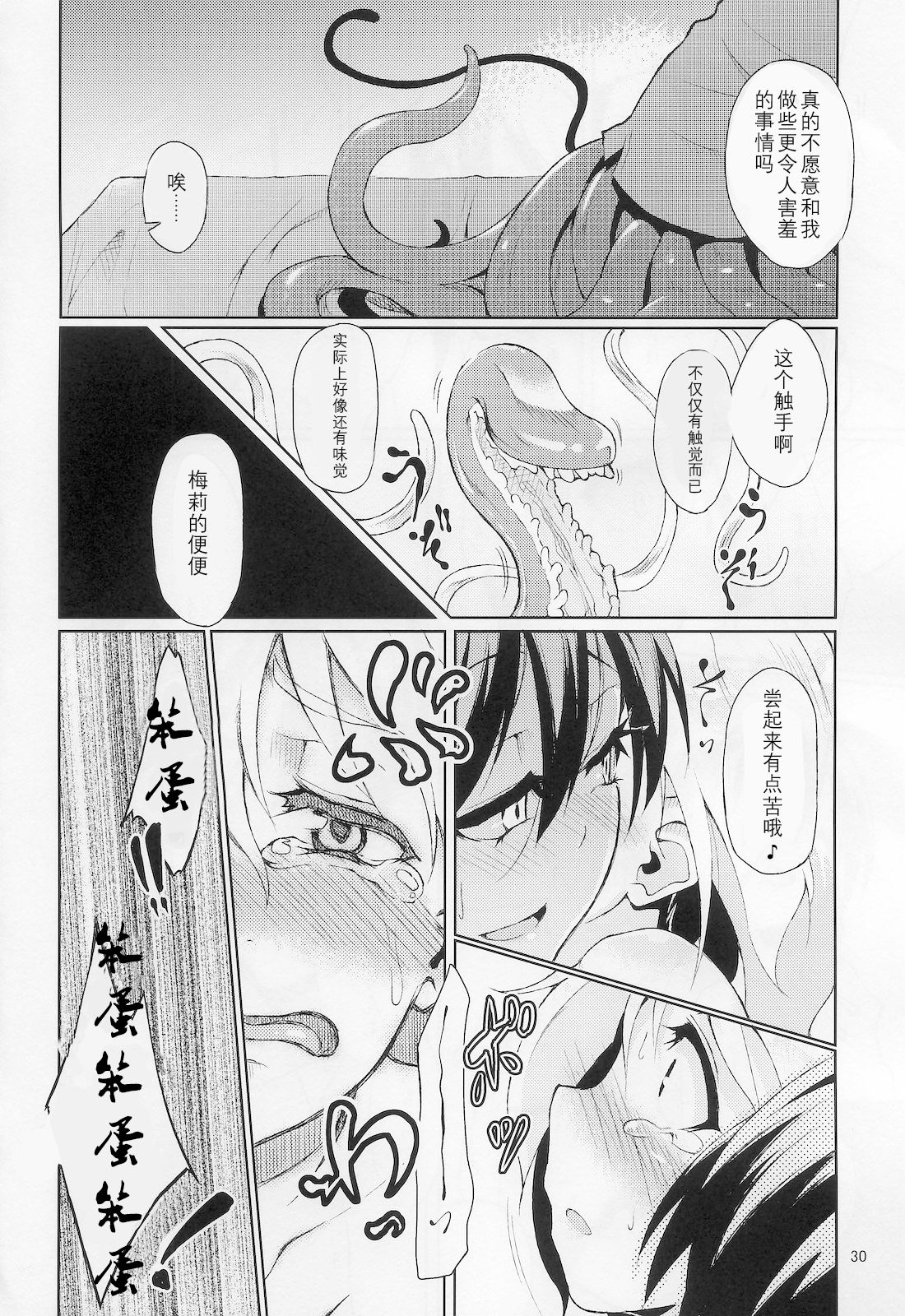 (Reitaisai 8) [Brilliant Planet (Aya Shachou, Tsuru)] La Tentacule (Touhou Project) [Chinese] [风油精汉化组] page 32 full