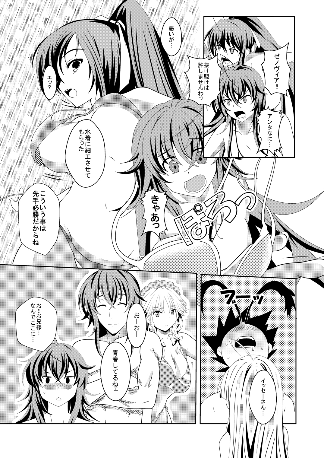 [Desert Fox (Isaka Juuzou)] High School wa Satan no Rakuen (Highschool DxD) [Digital] page 6 full