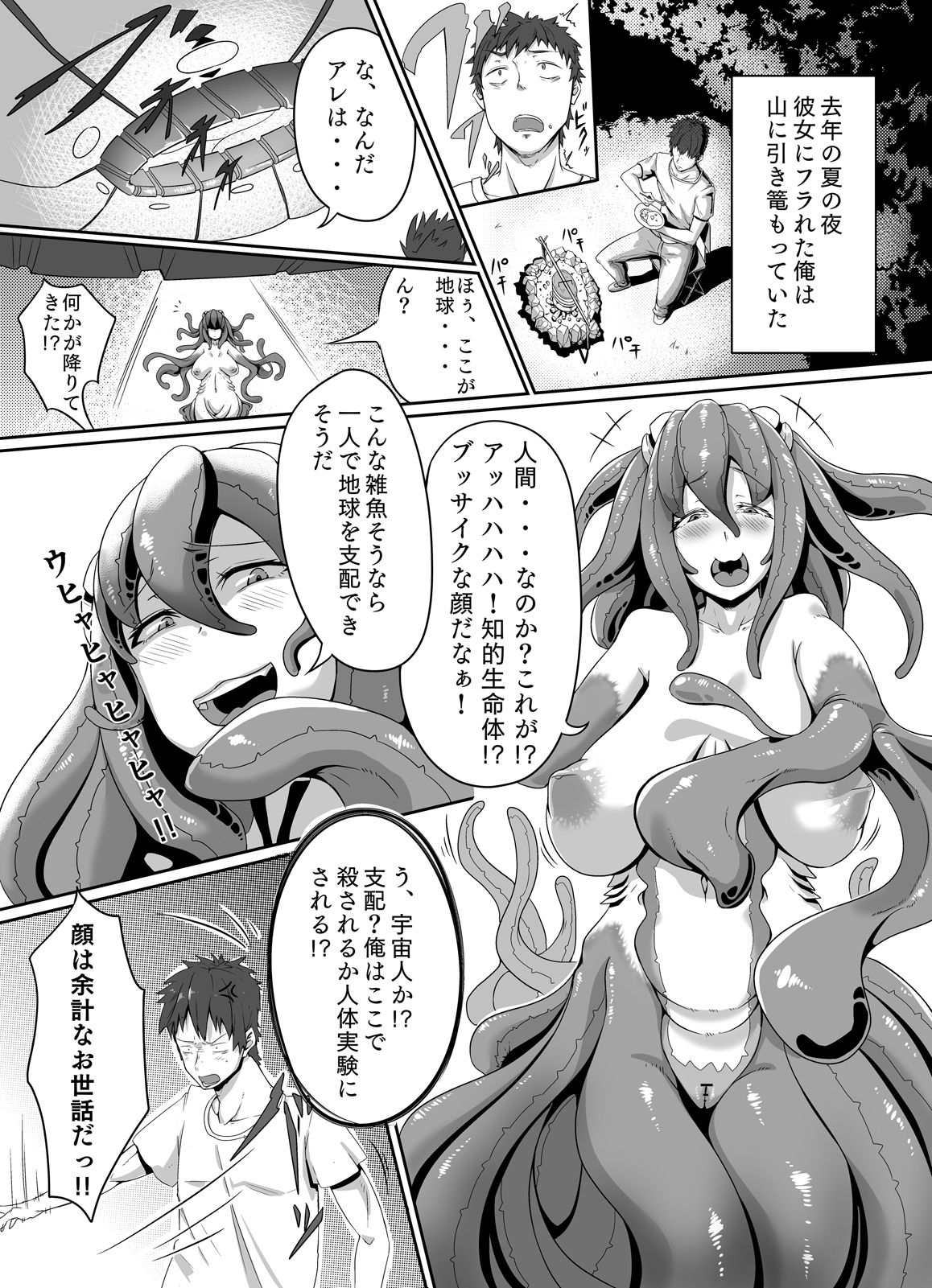 [Tokaeshina Koubou (Nusmusbim)] Uchuujin no Tsuma Alien-chan ! page 5 full