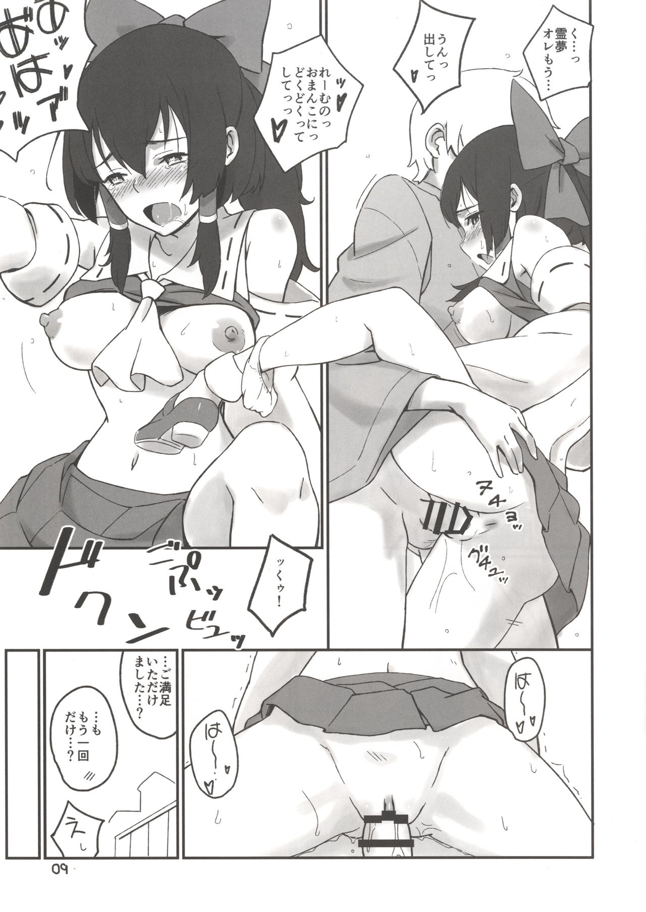 [Vitamin Gohan (Hasegawa Keita)] Reimu to Sorya Mou Nakayoku Natta (Touhou Project) [Digital] page 8 full