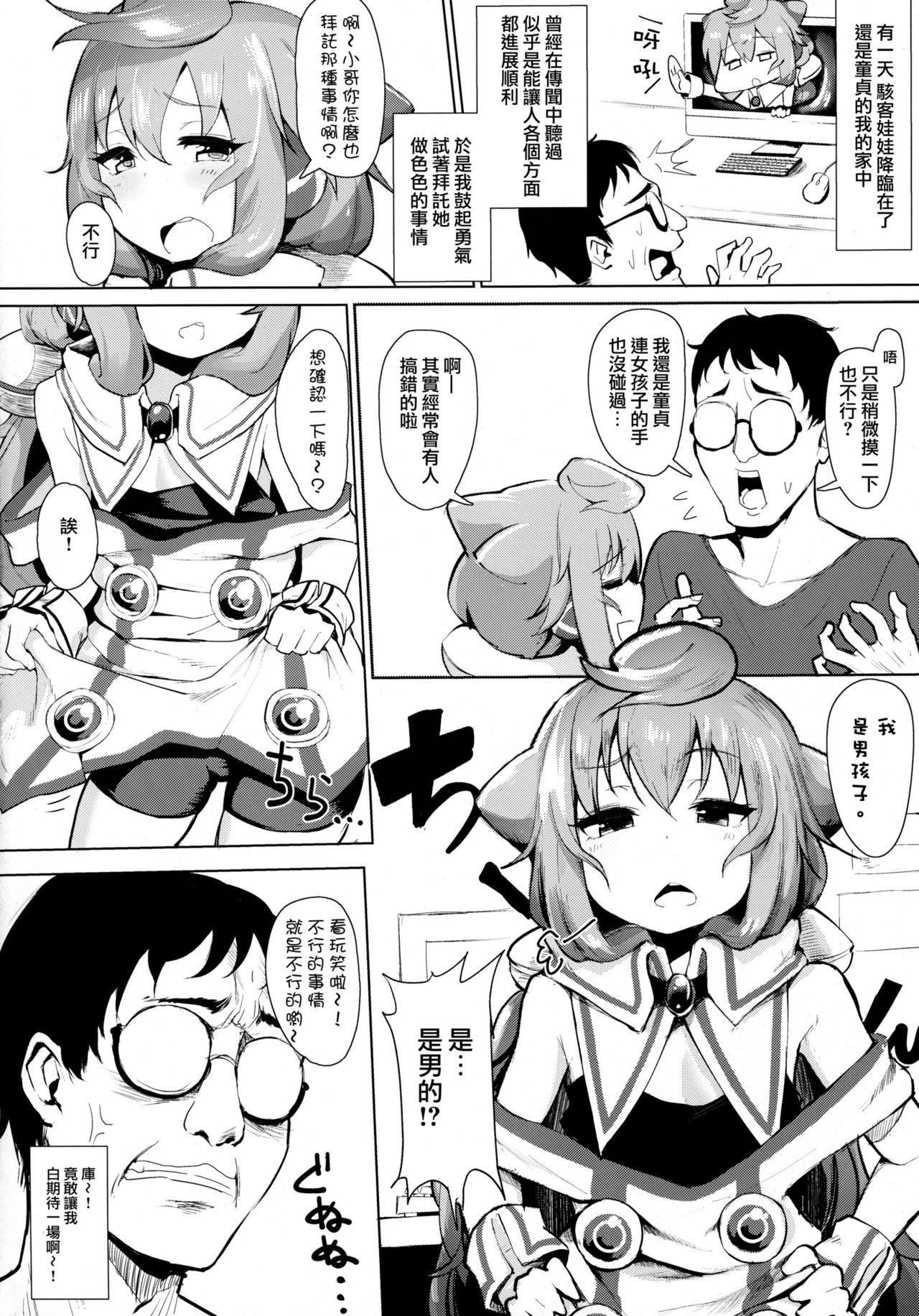 (C93) [Molossan (Morochin-san)] Master, Pakohame Shiyo (Hacka Doll) [Chinese] [瑞树汉化组] page 3 full