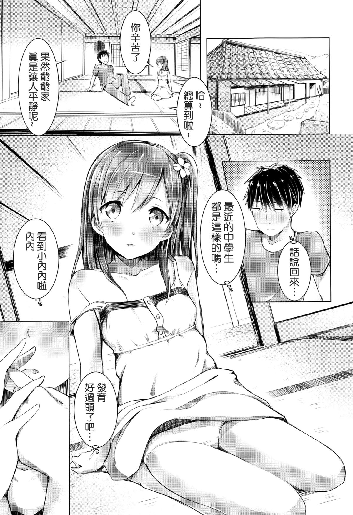 [Dekochin Hammer] Onii-chan no Sei Dakara ne!! (COMIC LO 2015-02) [Chinese] [无毒汉化组] page 3 full