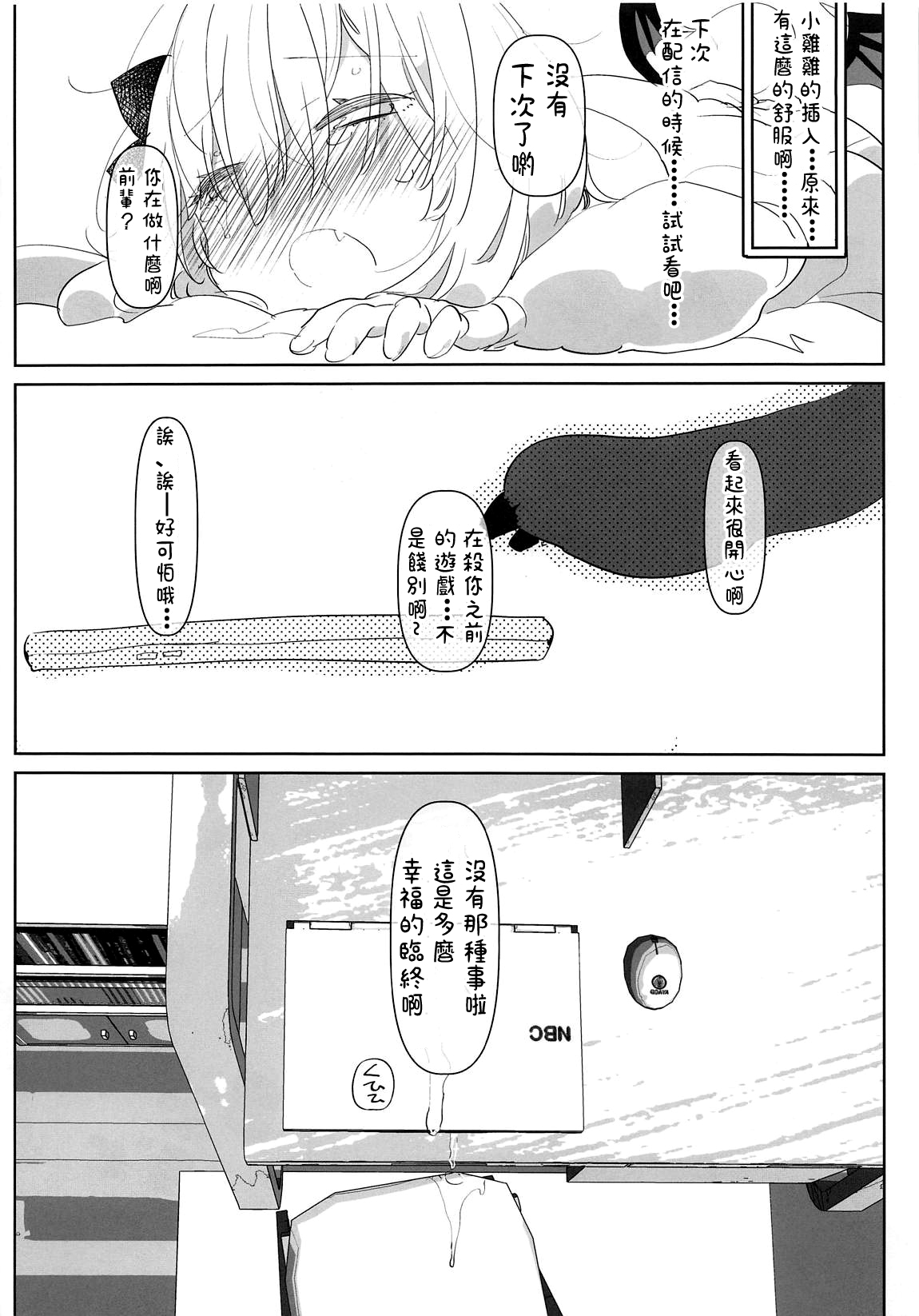 (#Nijisousaku02) [Aimaitei (Aimaitei Umami)] Ano Shinjin Moegoe Namanushi ga Saikin Haishin Shinaku Natta Odoroki no Riyuu to wa... (Debicchi)  [Chinese] [沒有漢化] page 23 full