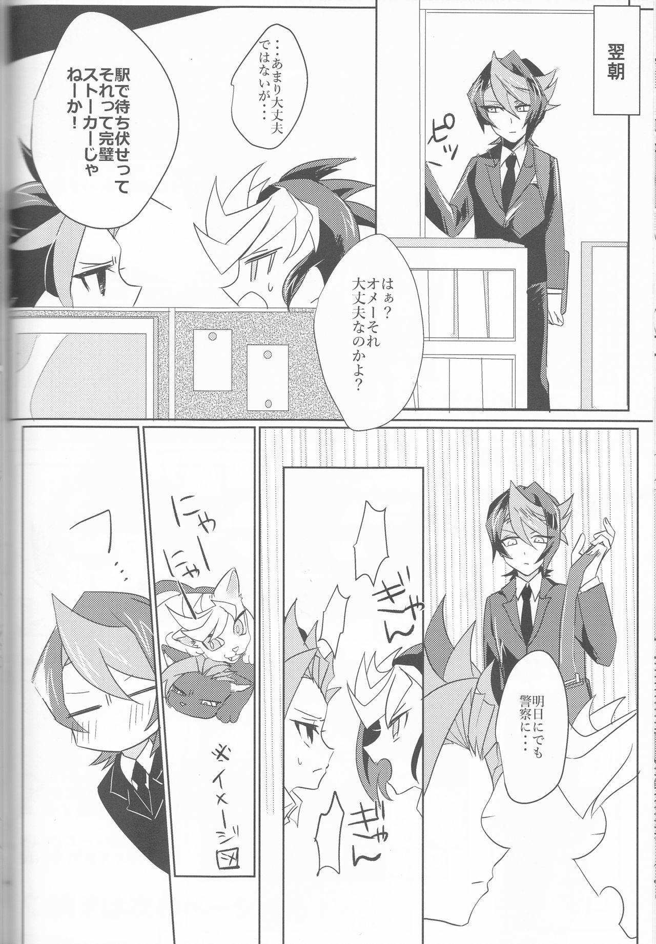 (Sennen Battle Phase16) [Kenkou wa Migaki World (Hammy, Kikuichi)] LDS Hishoka no Himitsu II (Yu-Gi-Oh! ARC-V) page 49 full
