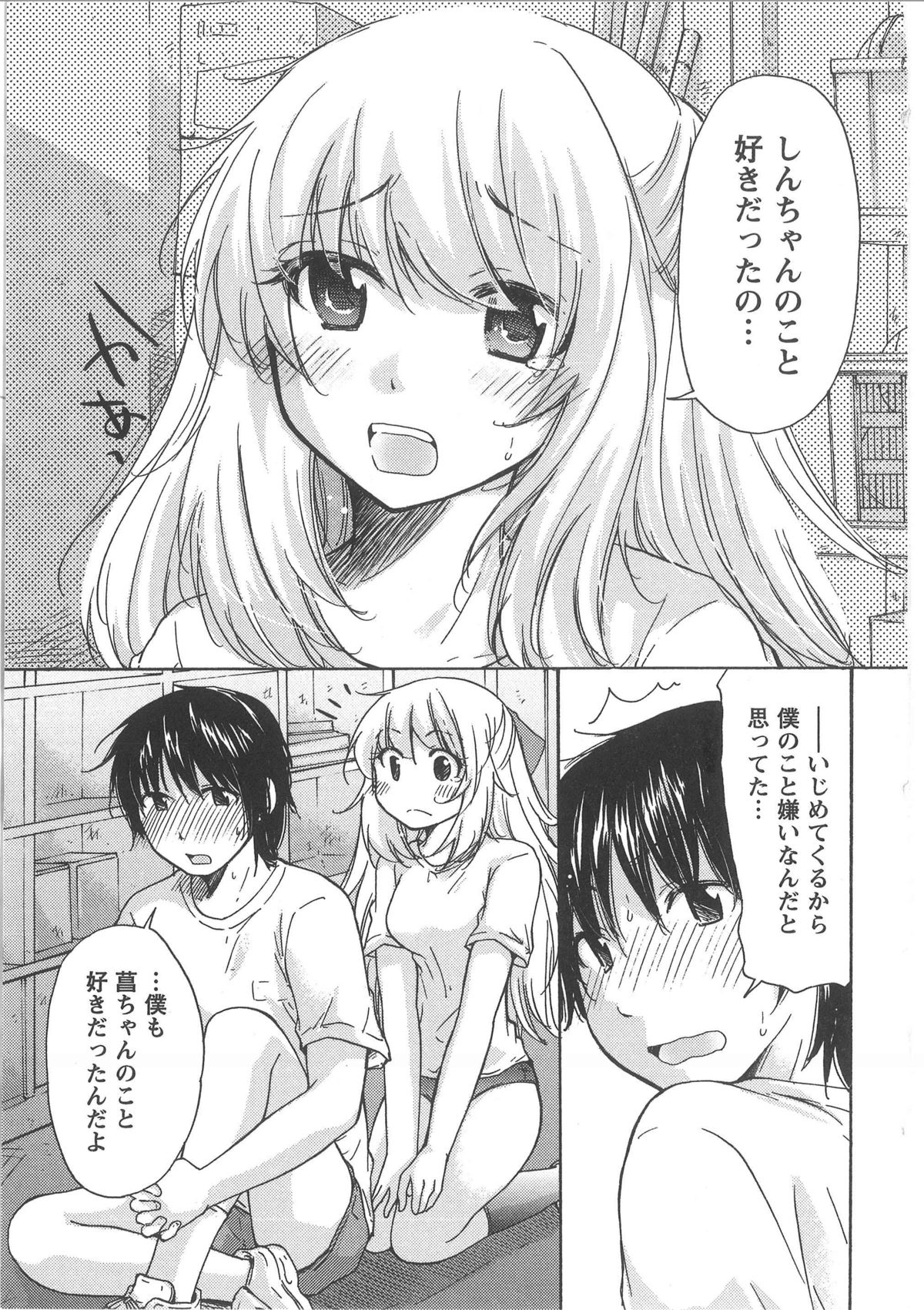 [Mikokuno Homare] Hatsukoi -one's first love- page 15 full