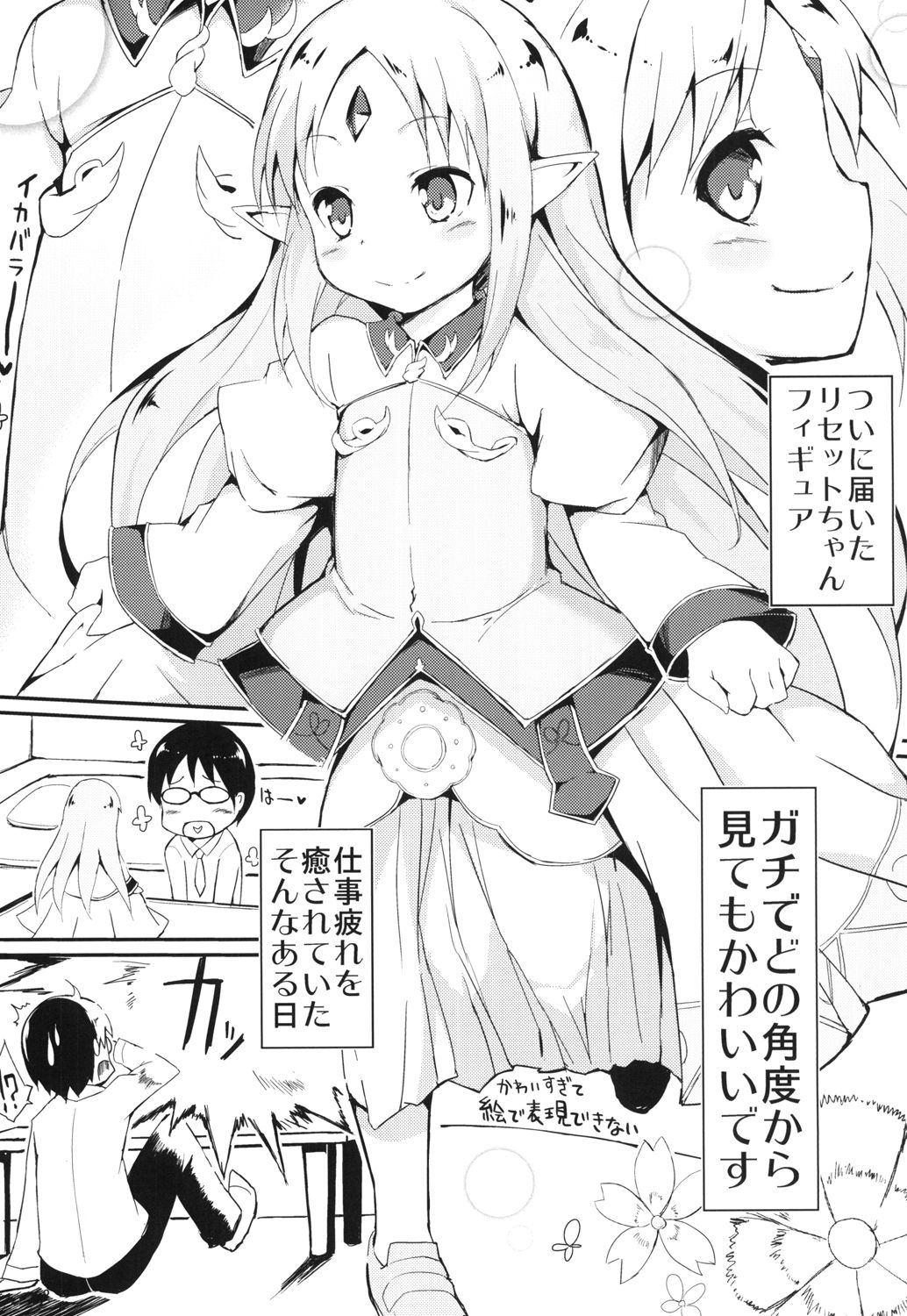 [Sui-Sui-Laboratory (Miotama)] Reset-chan Figure ga Reset-chan ni Natte Hoshii Hon (Rance Quest) [Digital] page 3 full