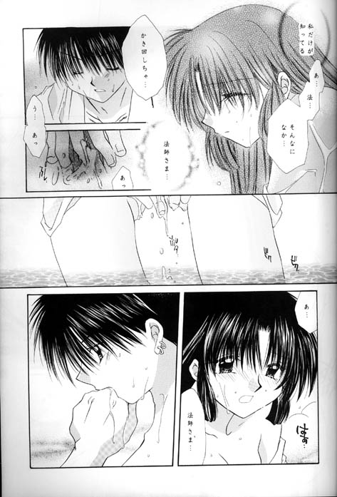 [Sakurakan (Seriou Sakura)] Kono Sora ni Hikari no Shizuku o Chiribamete (Inuyasha) page 16 full