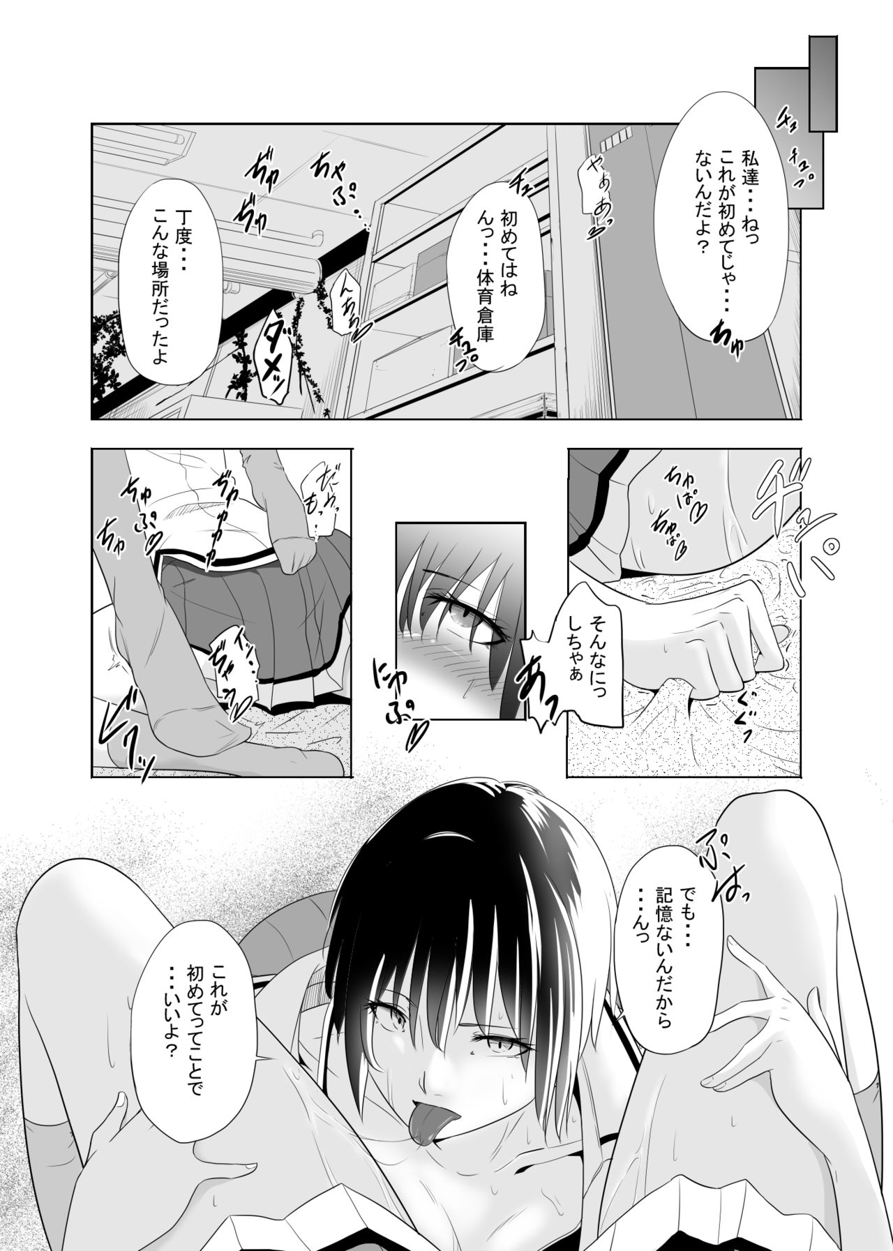 [Mokuseirokku] Memory's Rape page 14 full