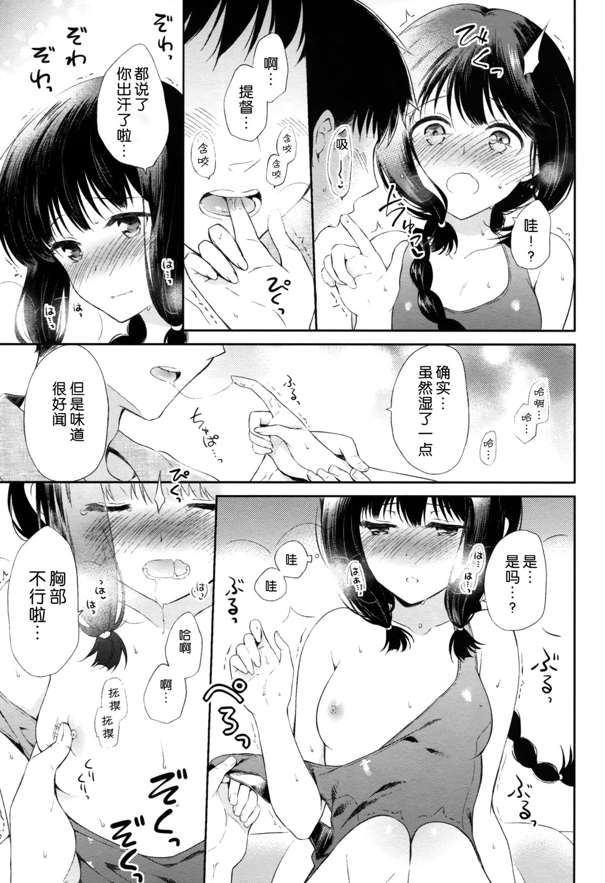 (C86) [Panda ga Ippiki. (Komizu Miko)] Atsui Atsui Natsu no Hi. (Kantai Collection -KanColle-) [Chinese] [无毒汉化组] page 7 full