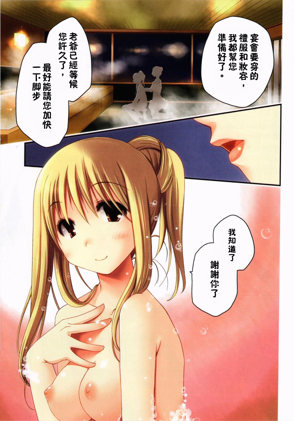 [Ponkotsu Works] Ojousama wa Nigedashita Ch. 1 (Ojousama wa Nigedashita Vol. 1) [Chinese] [Y⑨ 製作] [Incomplete] page 3 full