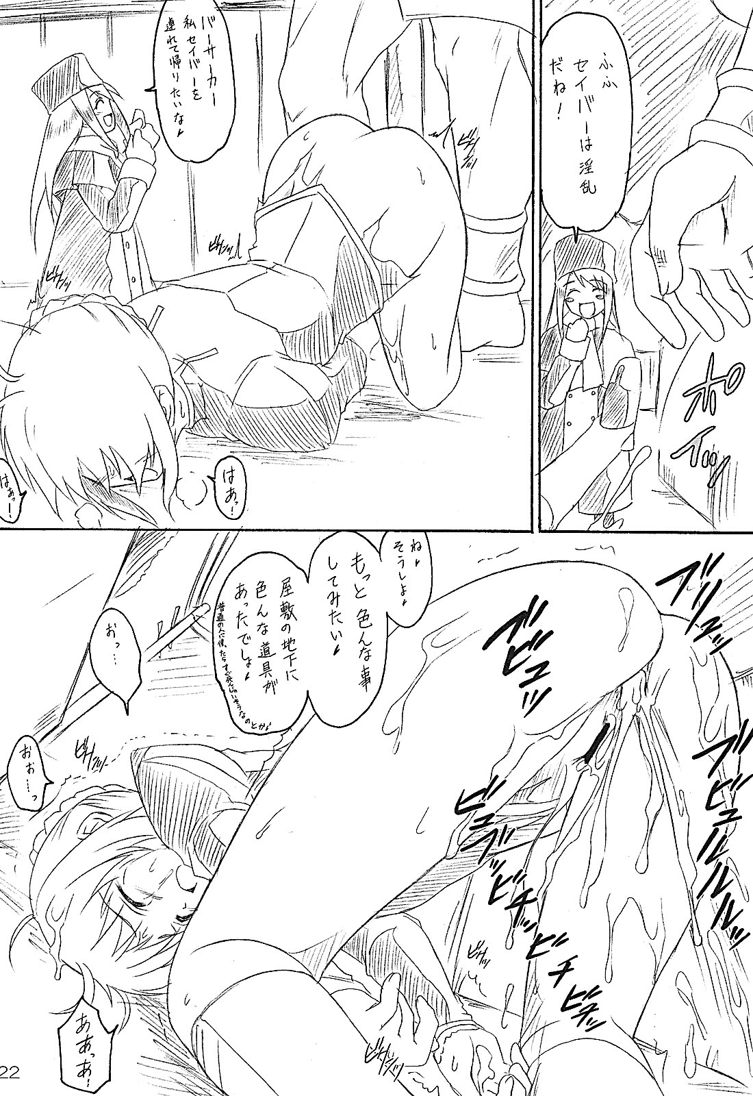 (CR35) [Perceptron (Asaga Aoi)] FATE LATTE (Fate/stay night) page 22 full