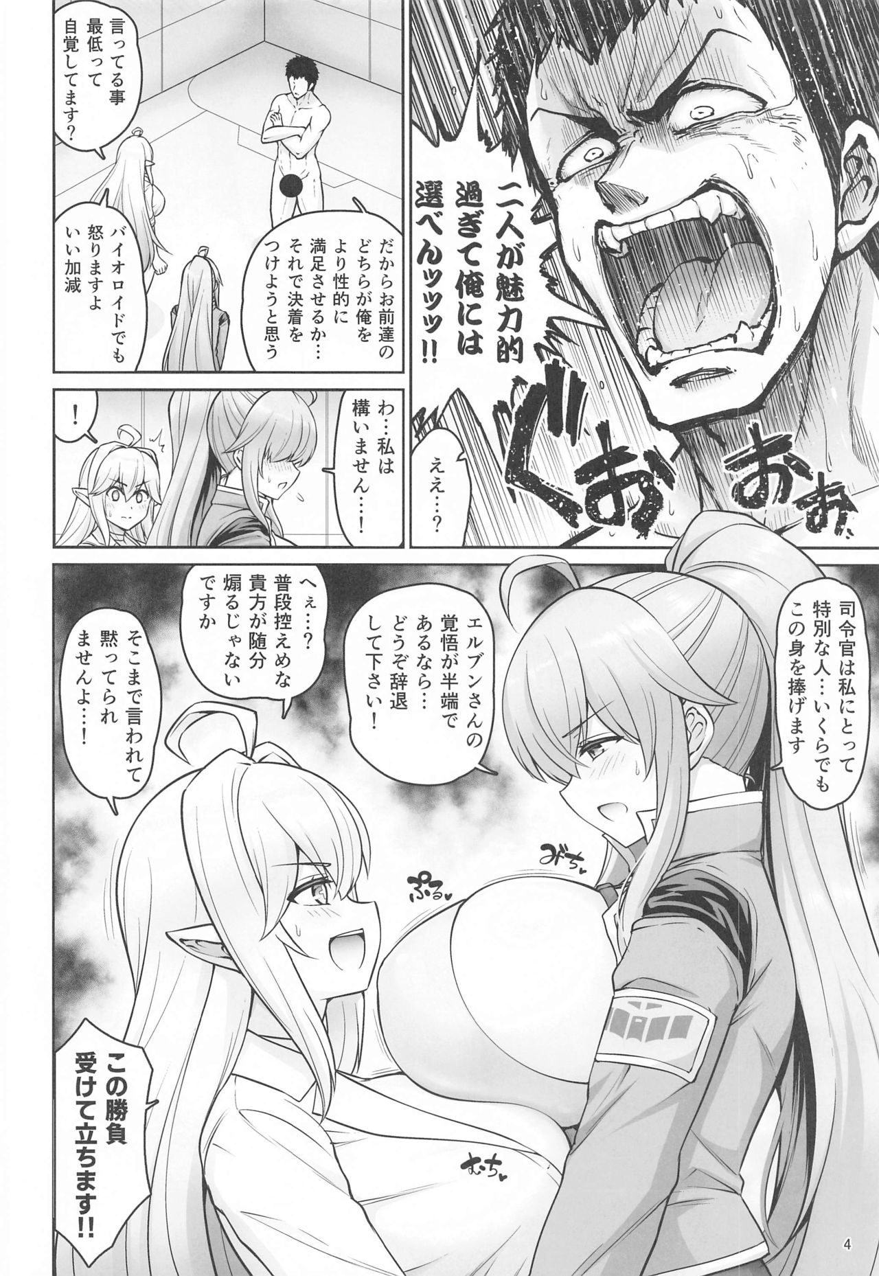 [Urasazan (Minamino Sazan)] Kazoku ni Narou! (Last Origin) page 3 full